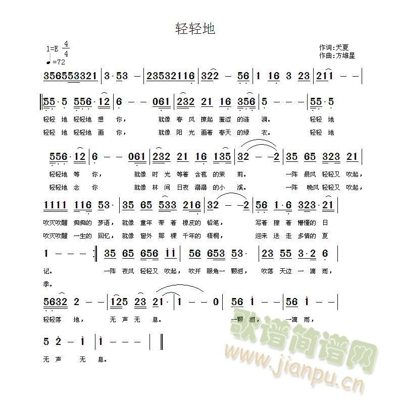 轻轻地(三字歌谱)1