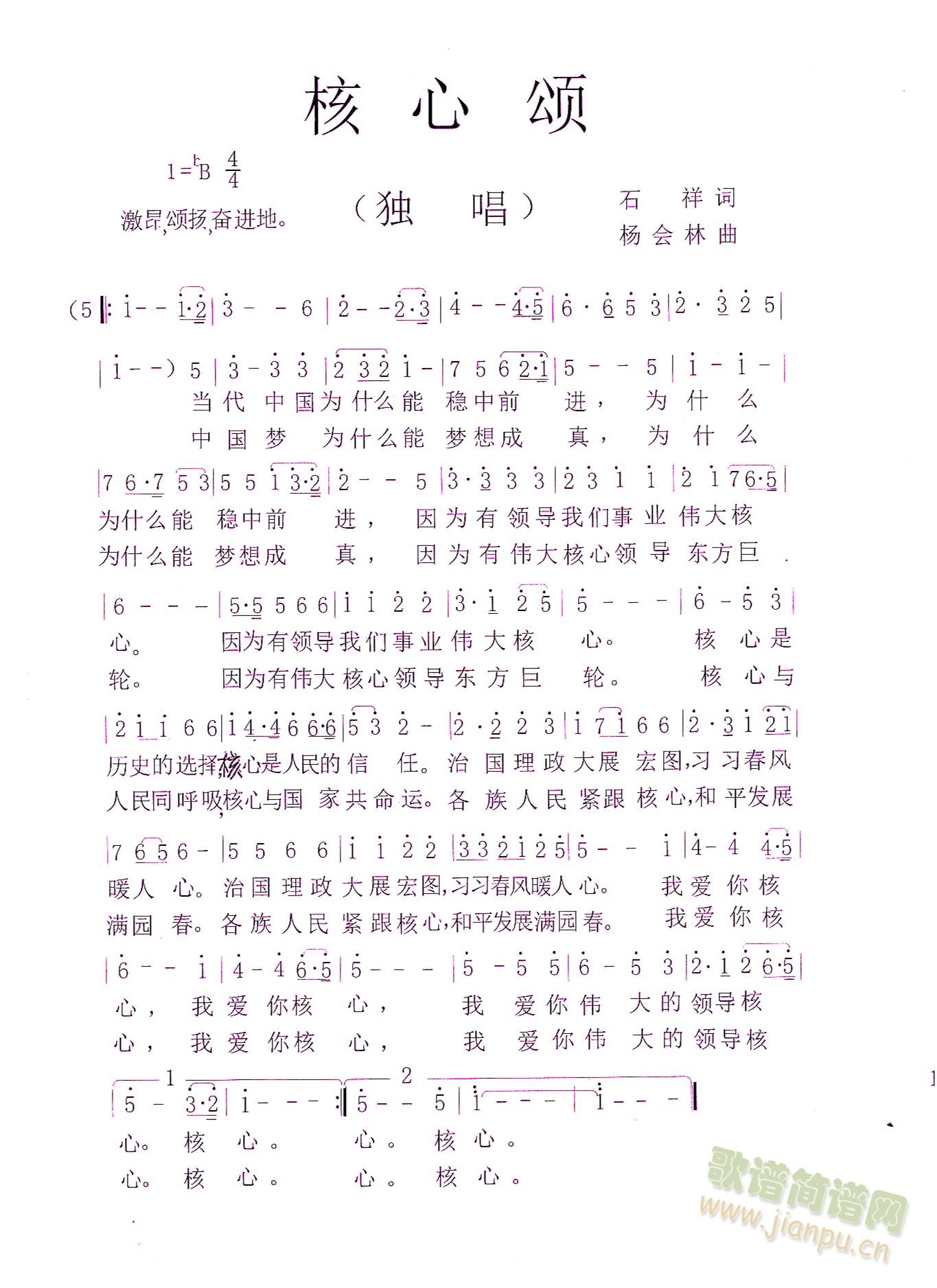 核心颂(三字歌谱)1