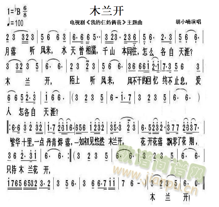 木兰开(三字歌谱)1