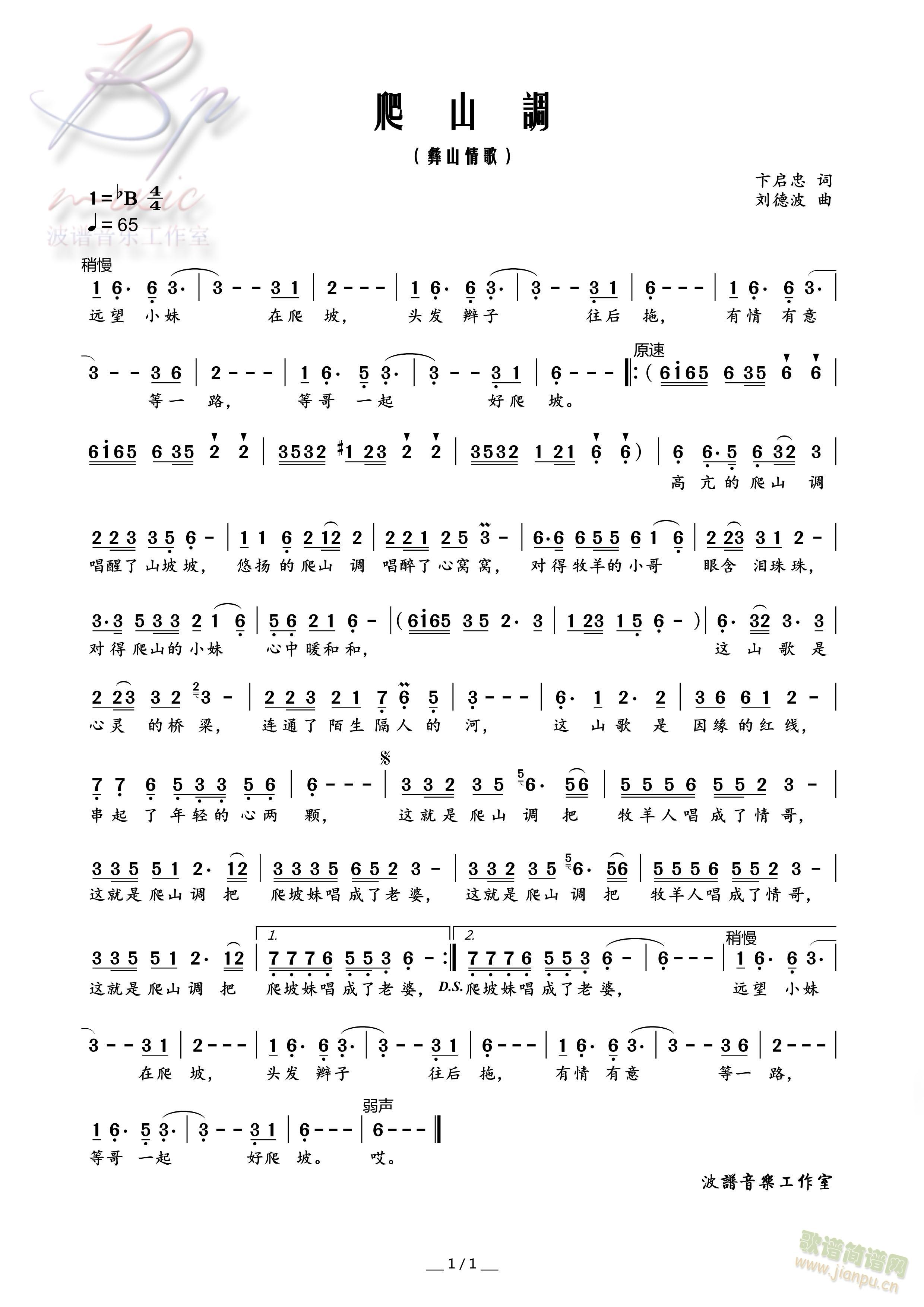 爬山调(三字歌谱)1