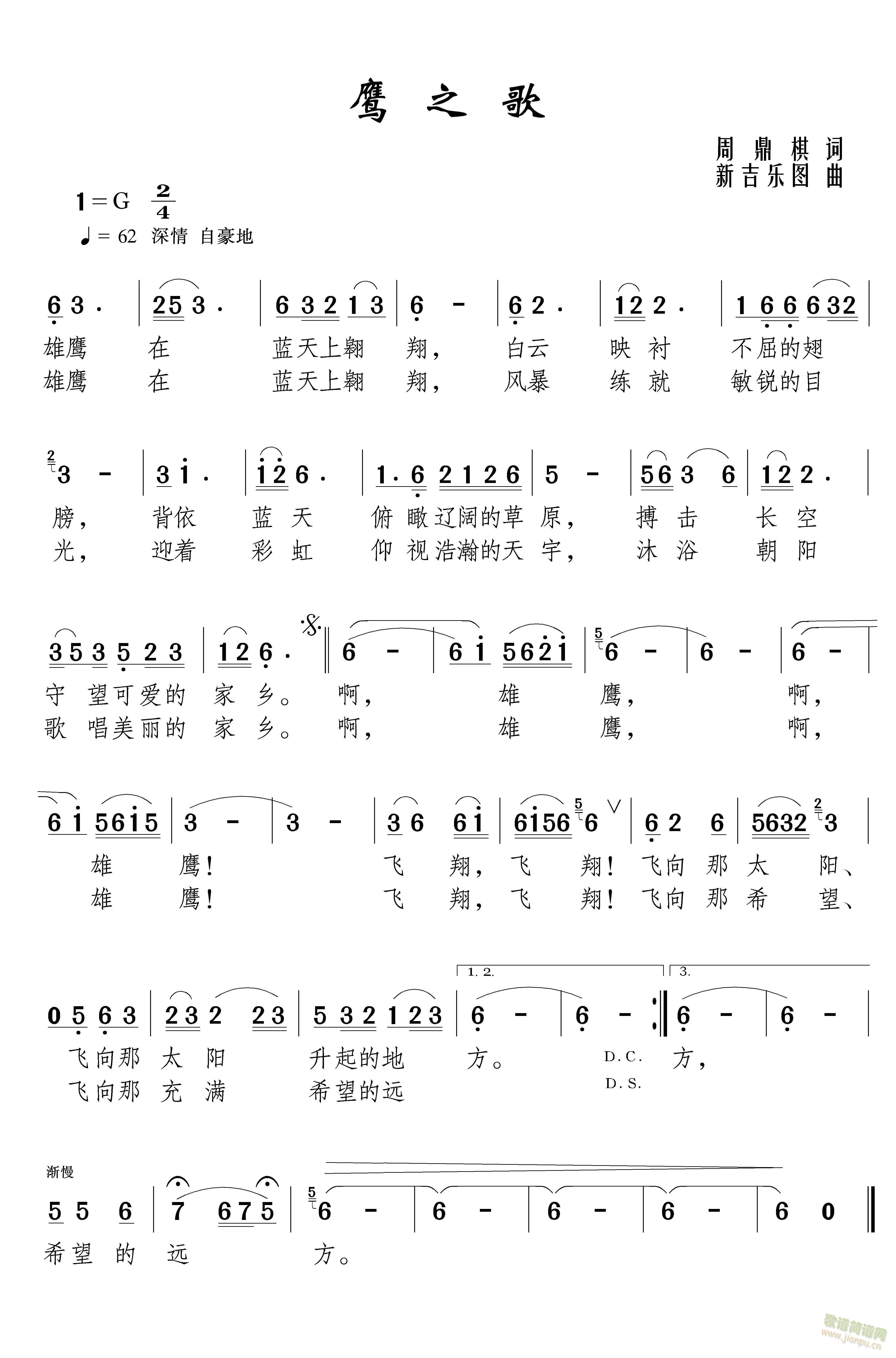 鹰之歌(三字歌谱)1