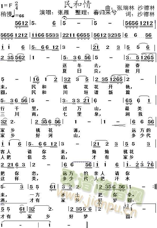 民和情(三字歌谱)1