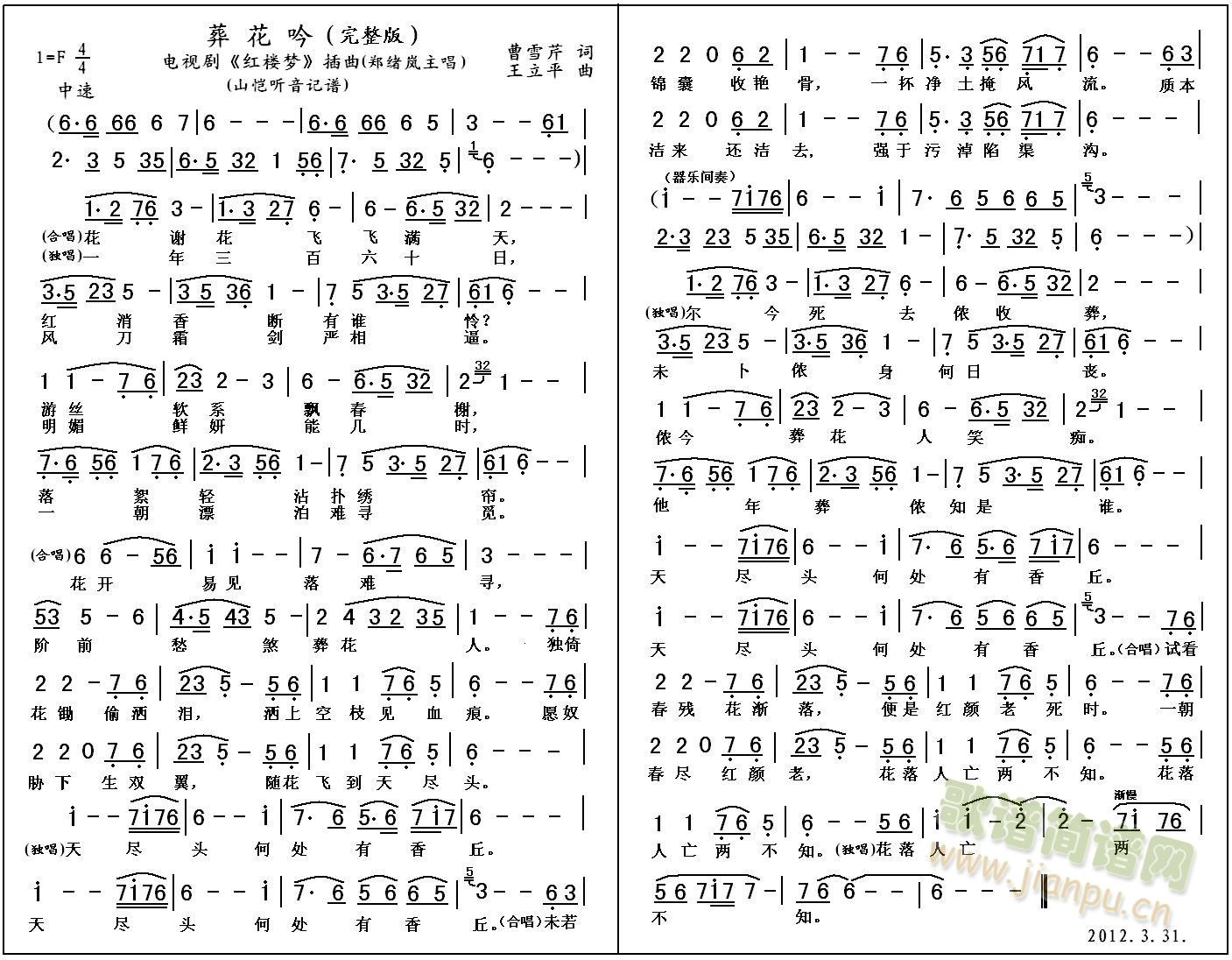 葬花吟(三字歌谱)1