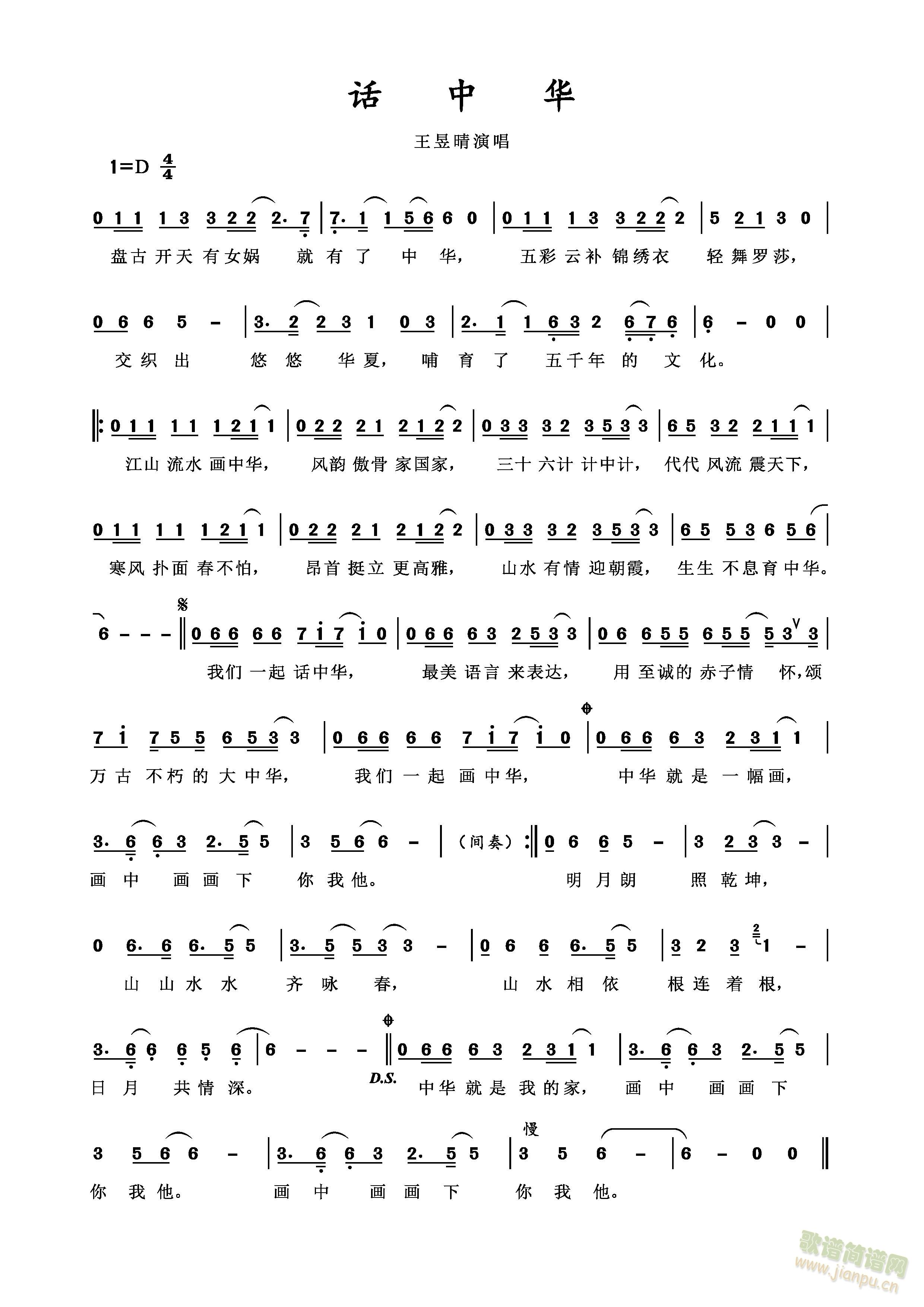 话中华(三字歌谱)1