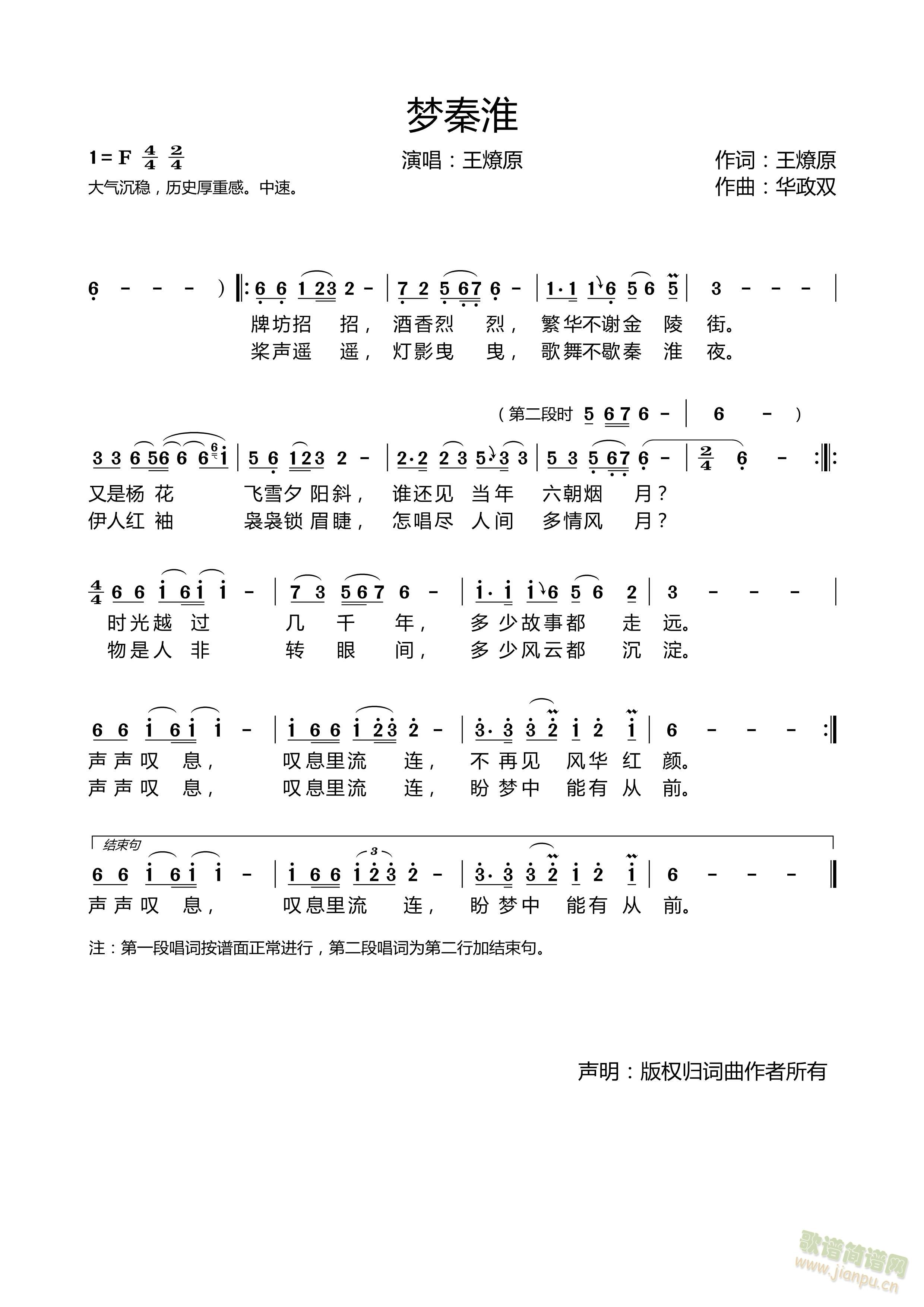 梦秦淮(三字歌谱)1