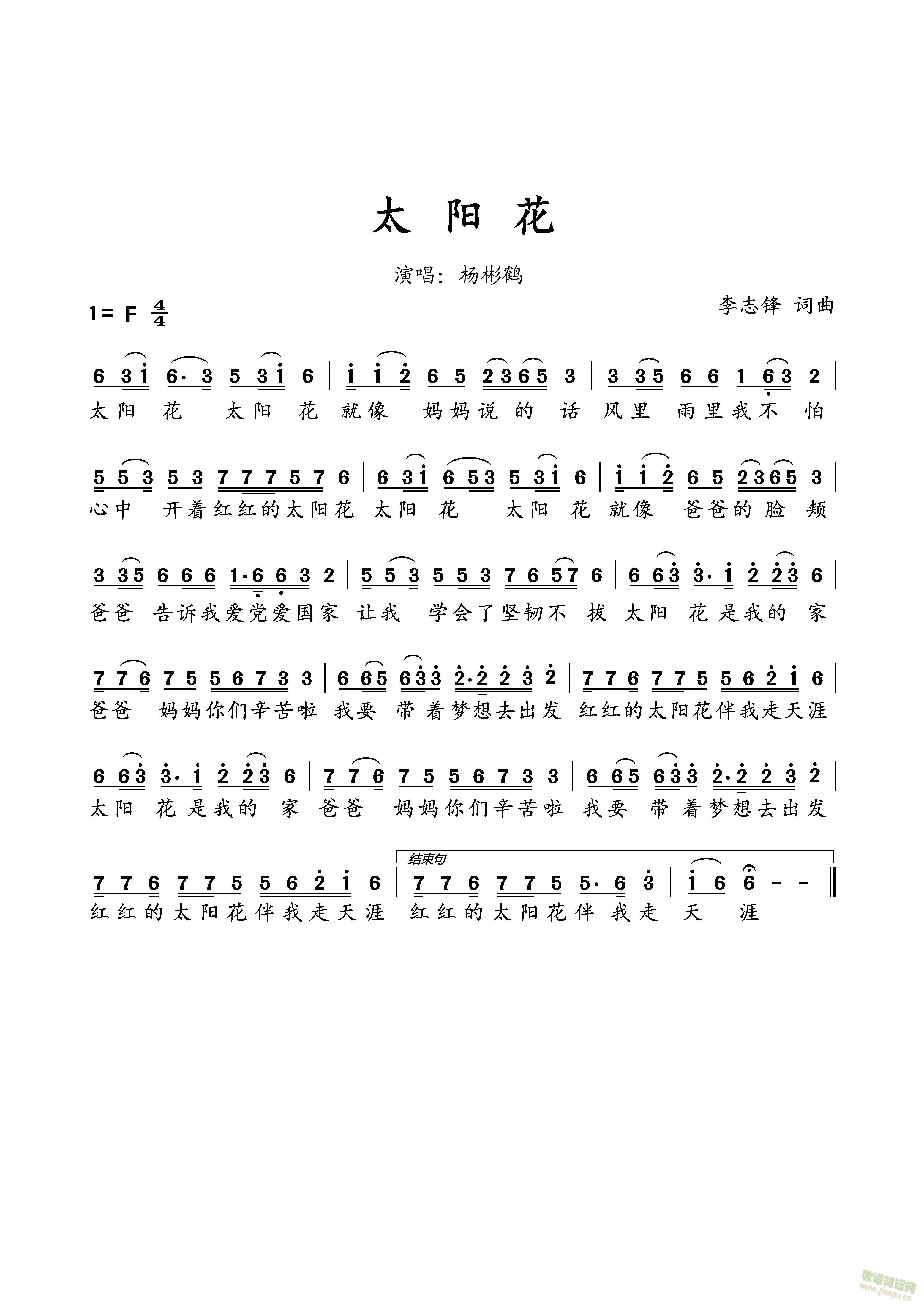 太阳花(三字歌谱)1