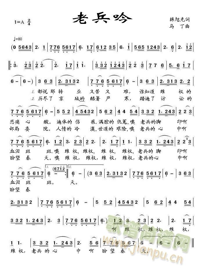 老兵呤(三字歌谱)1