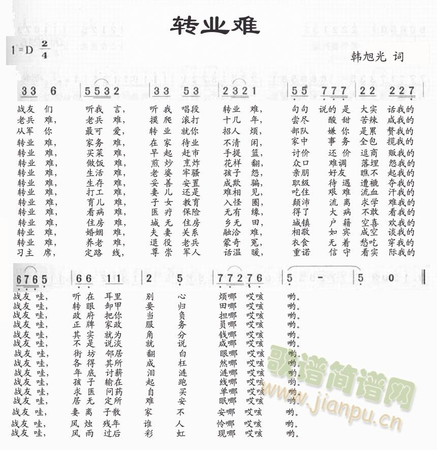 转业难(三字歌谱)1