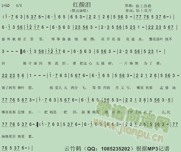 红颜泪(三字歌谱)1