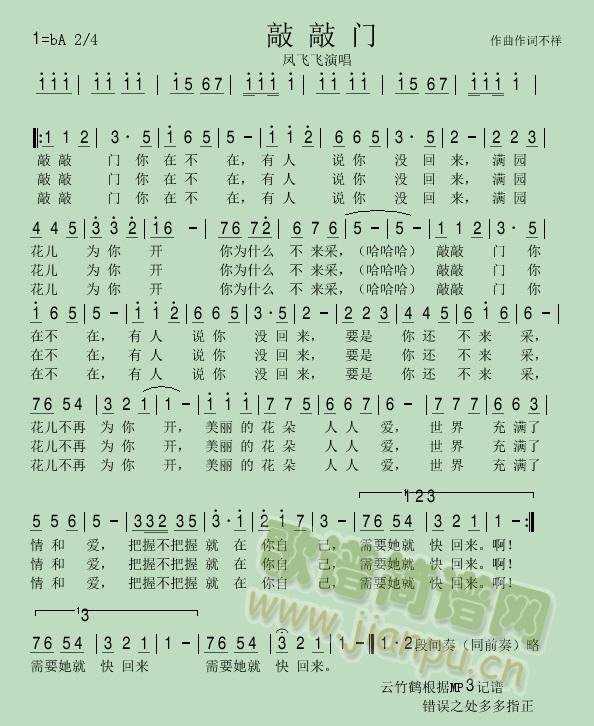 敲敲门(三字歌谱)1