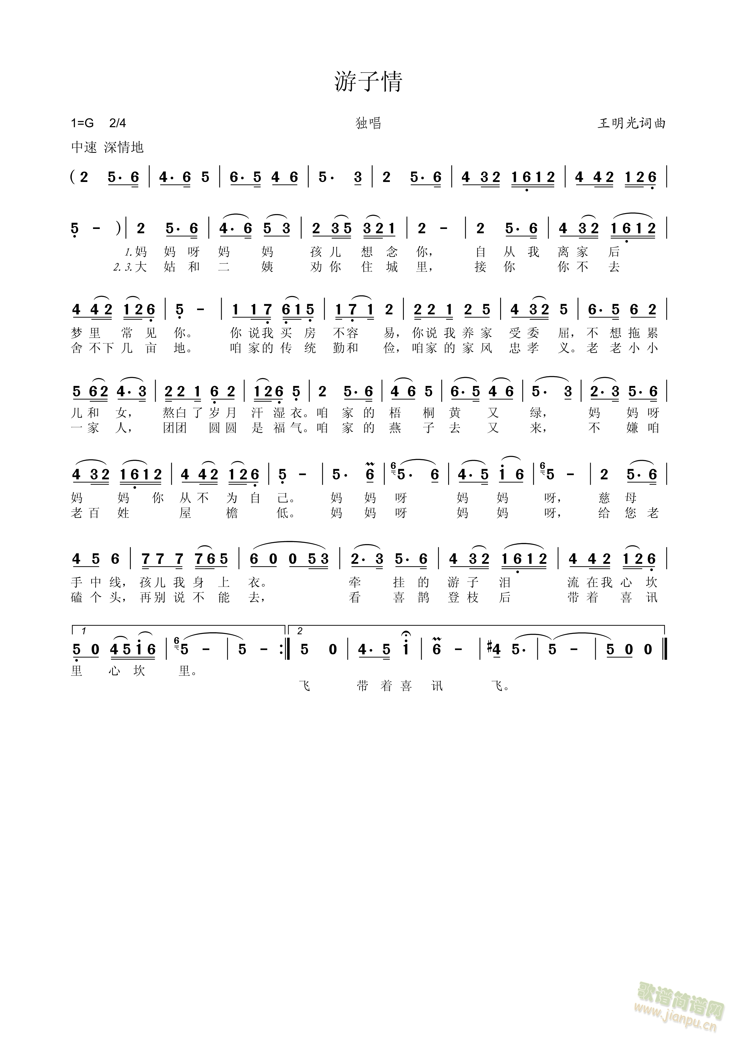 游子情(三字歌谱)1