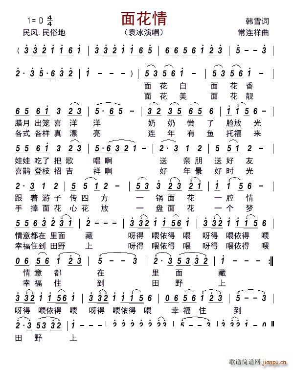 面花情(三字歌谱)1