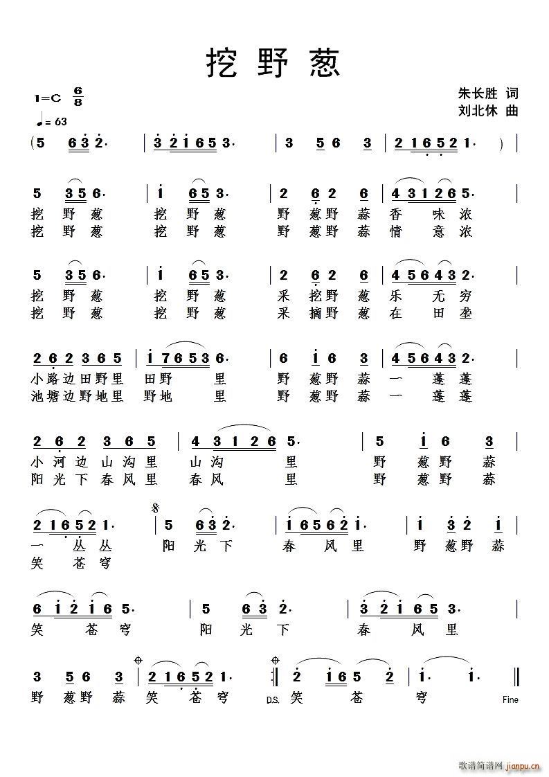 挖野葱(三字歌谱)1