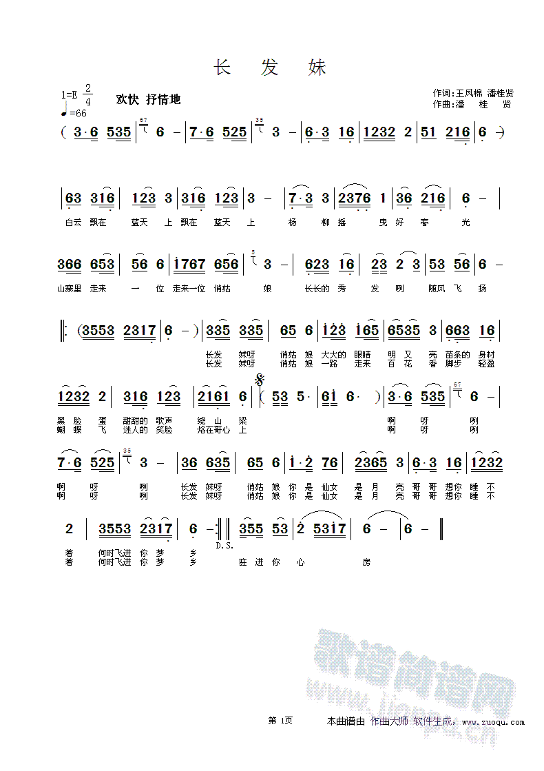 长发妹(三字歌谱)1