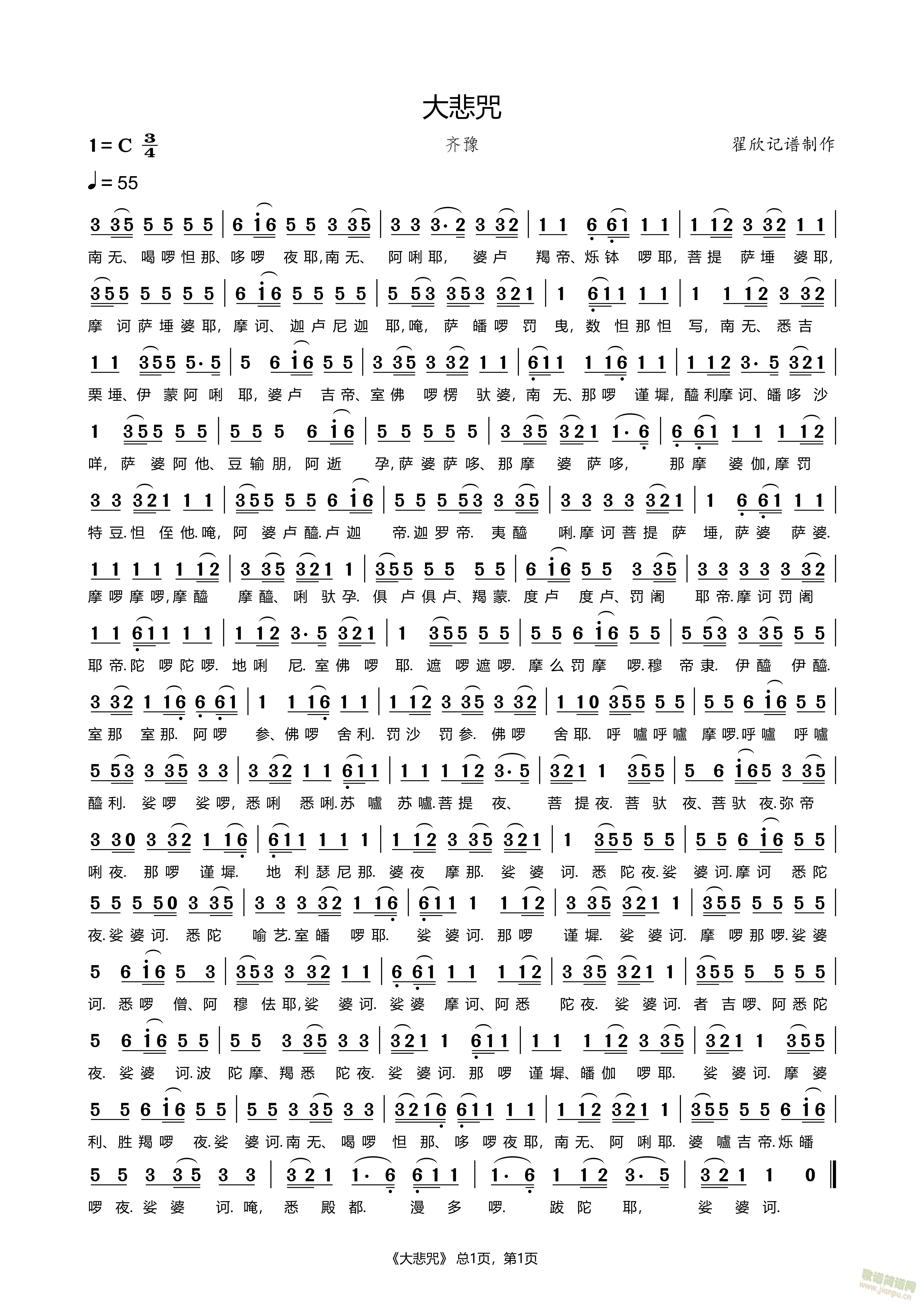 大悲咒(三字歌谱)1