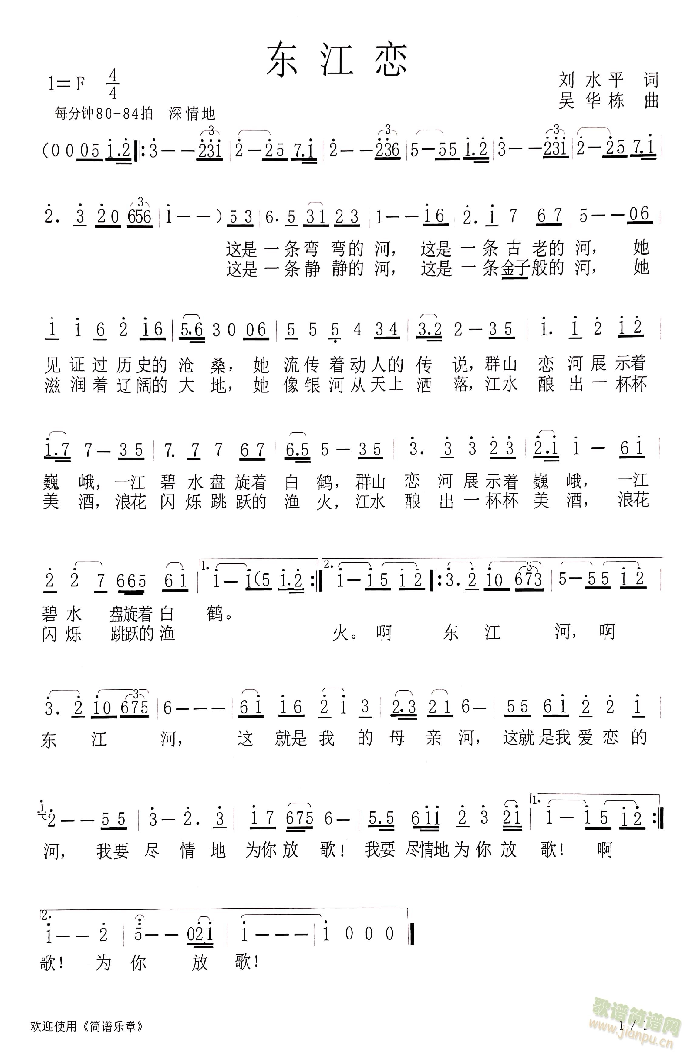 东江恋(三字歌谱)1