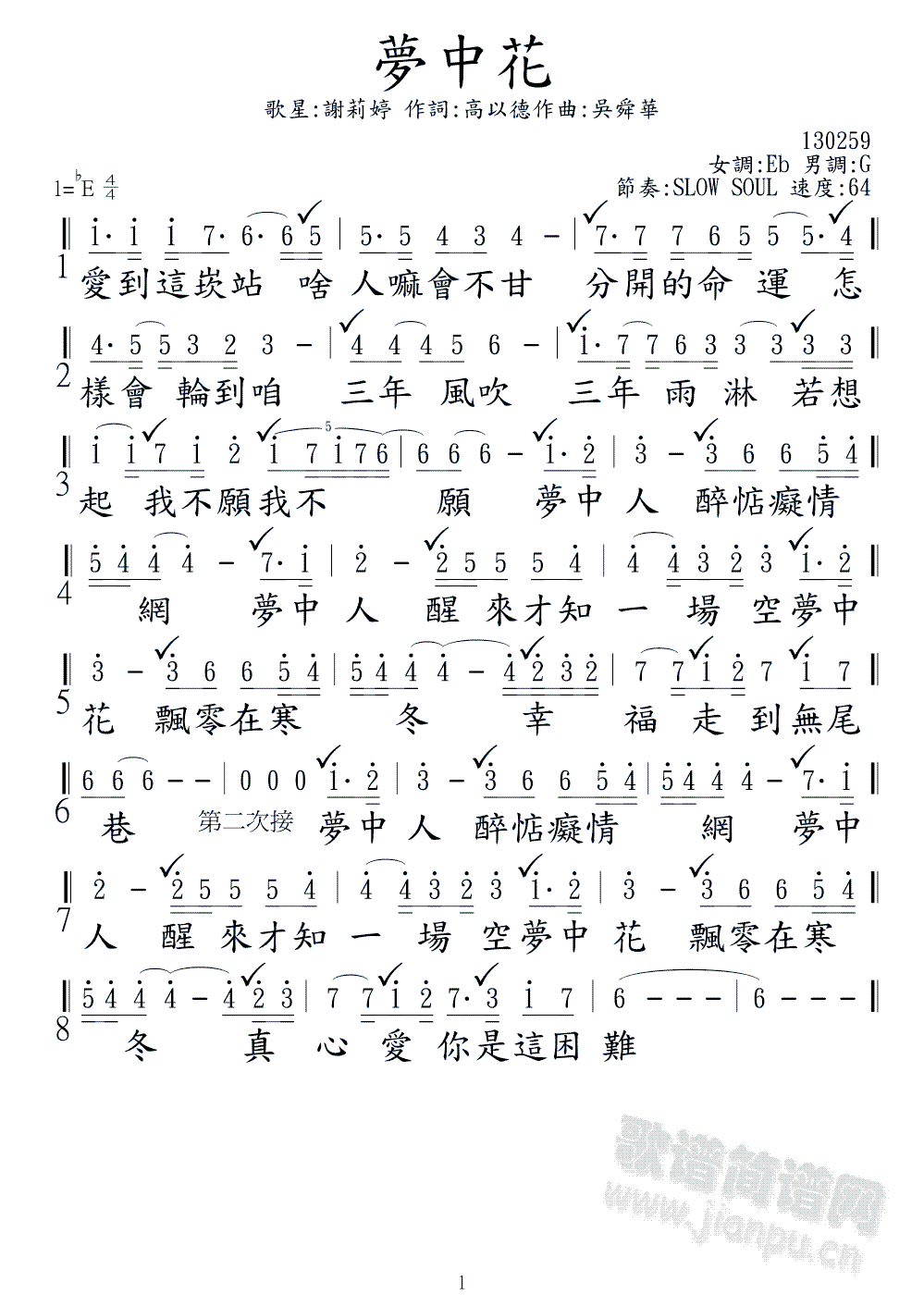 夢中花(三字歌谱)1