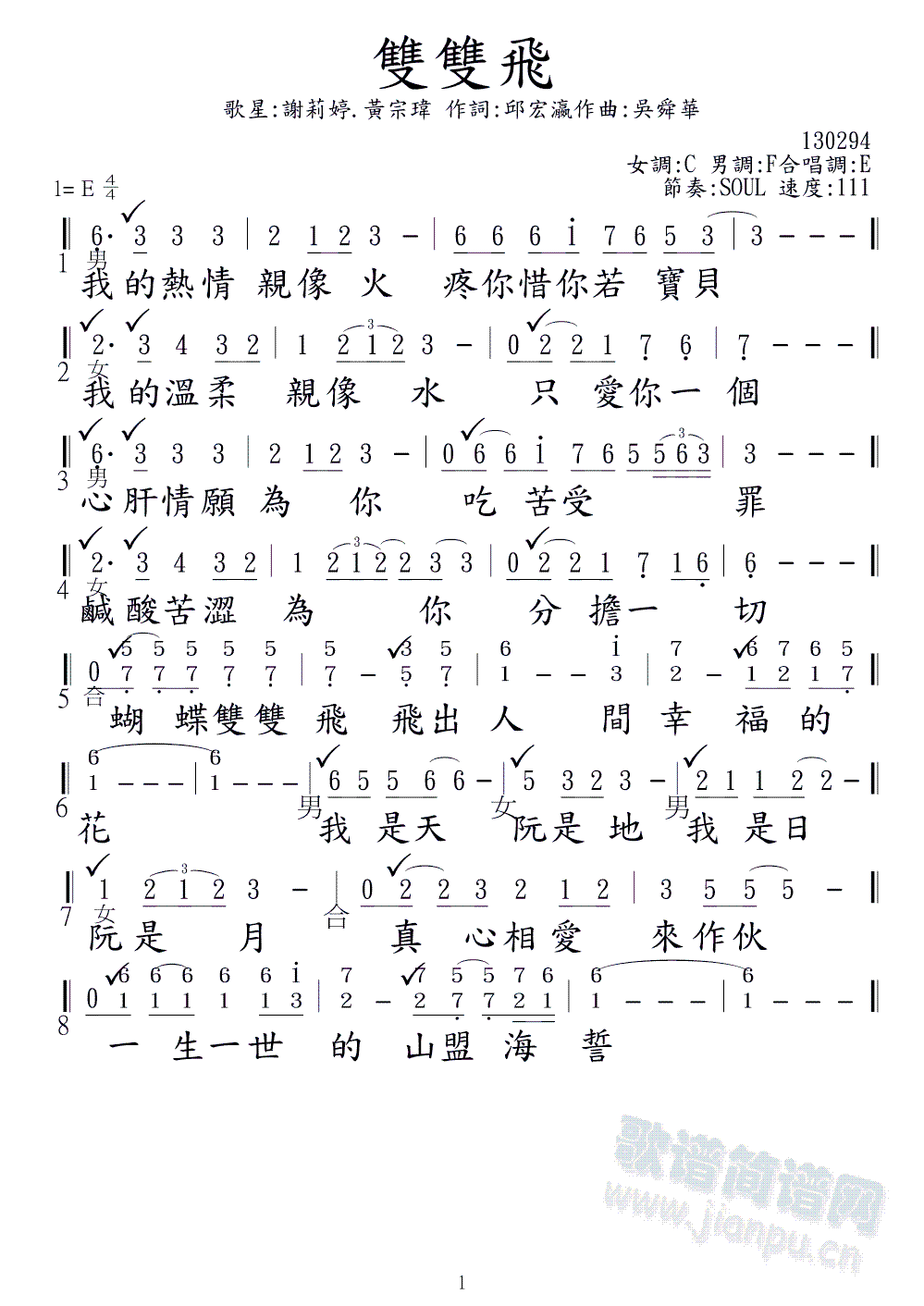 雙雙飛(三字歌谱)1