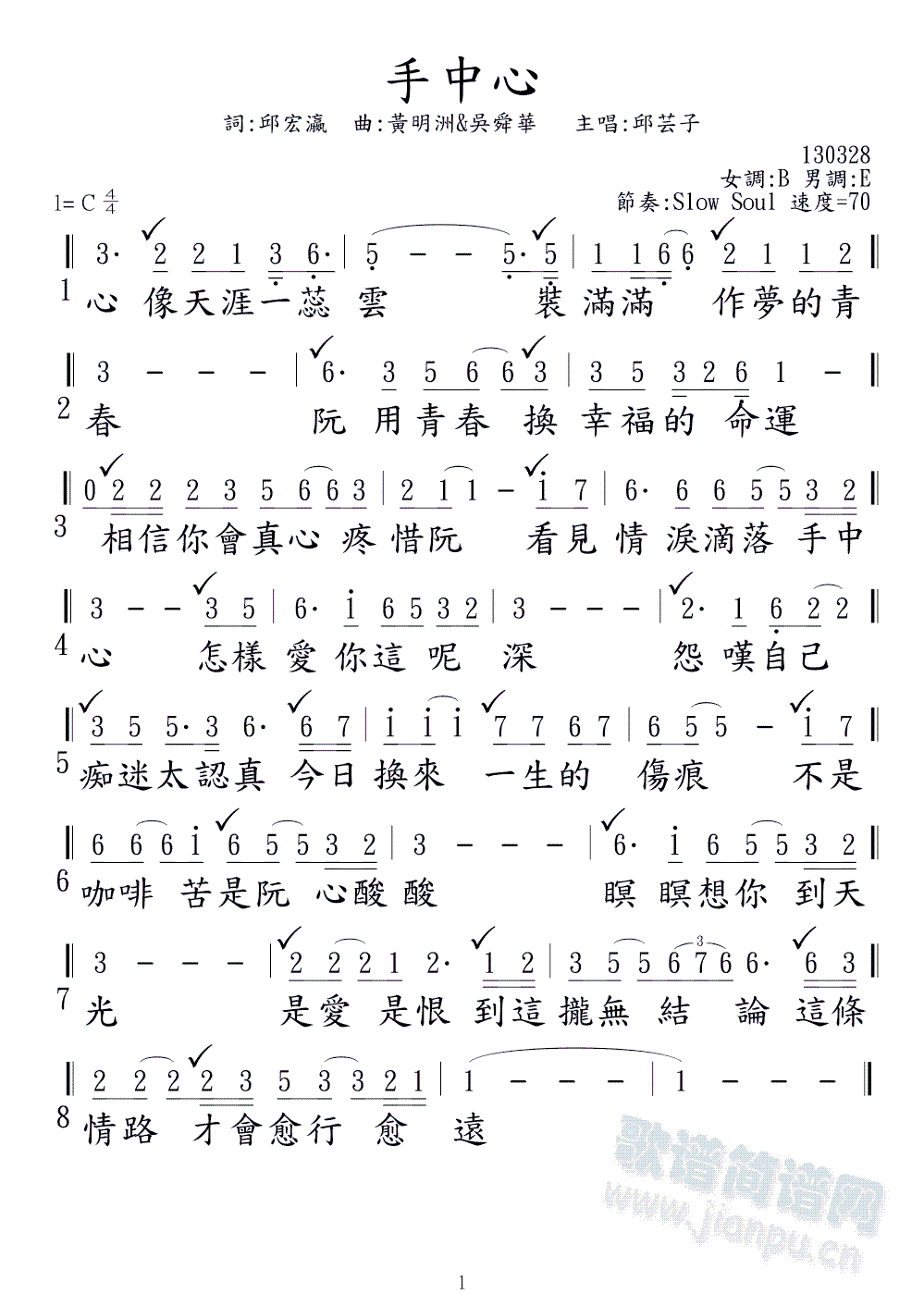 手中心(三字歌谱)1