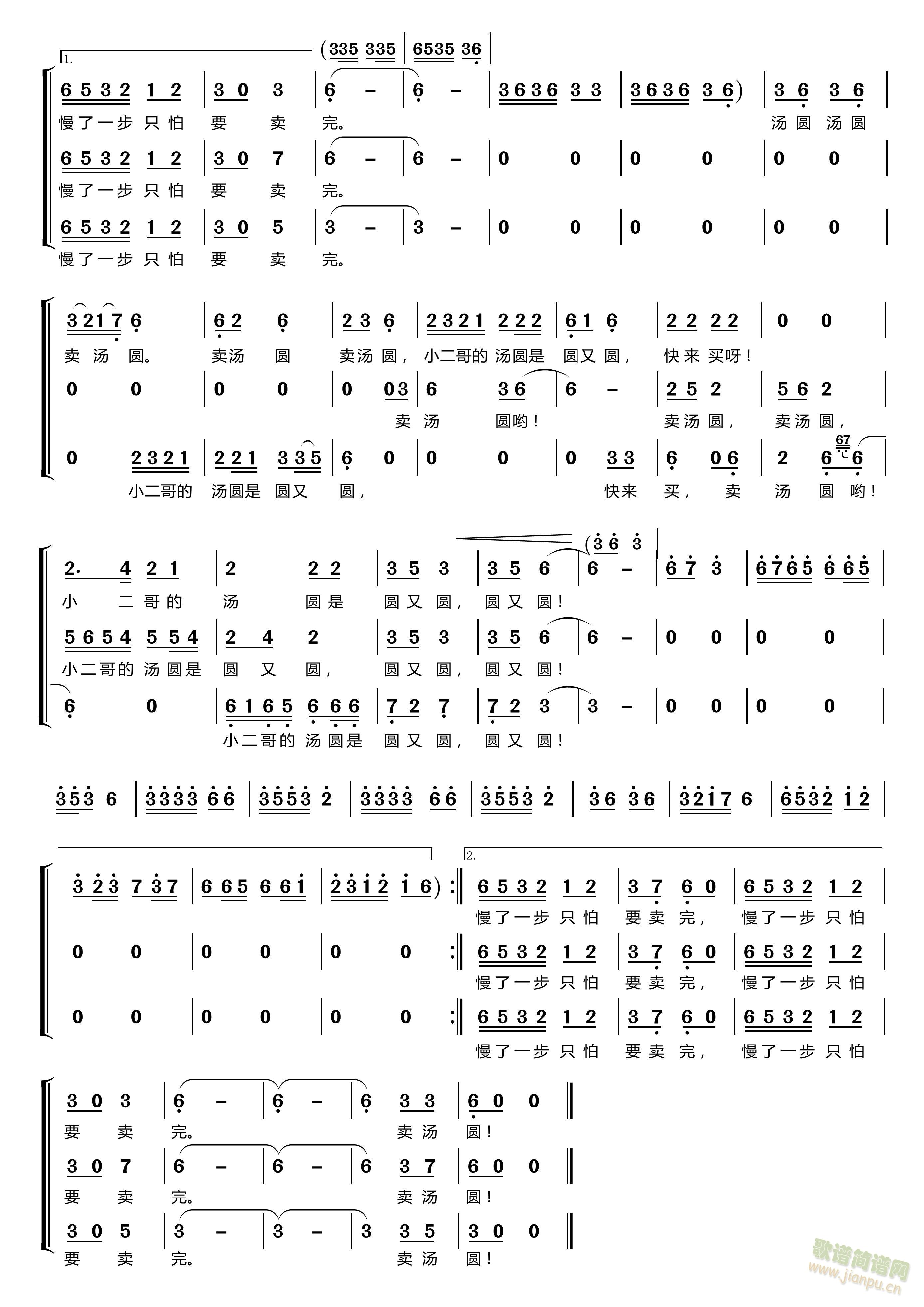 卖汤圆(三字歌谱)3