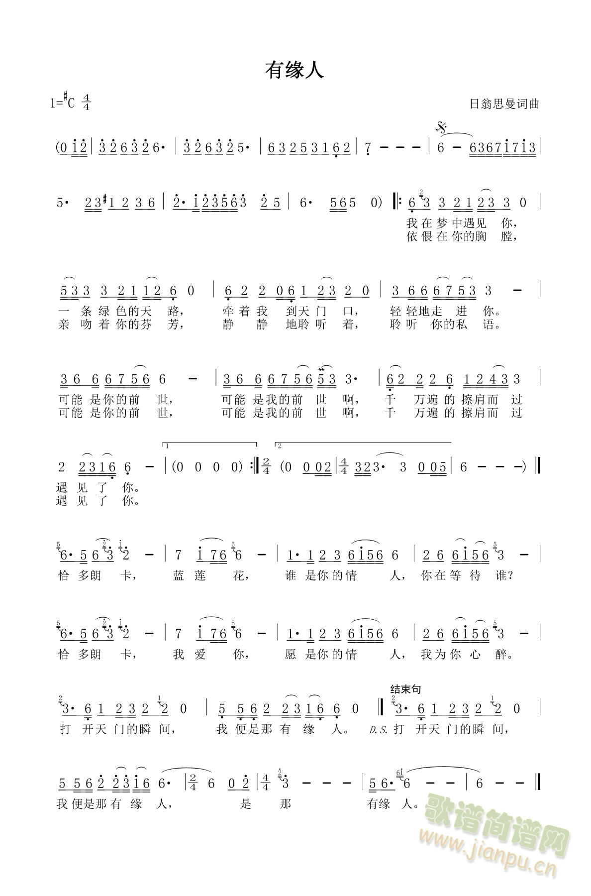 有缘人(三字歌谱)1