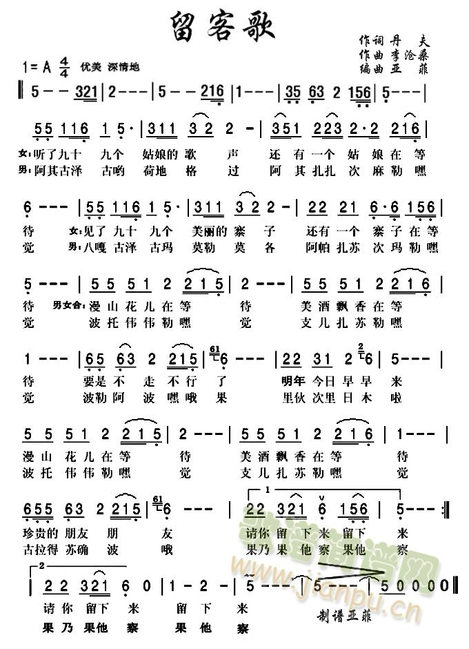 留客歌(三字歌谱)1