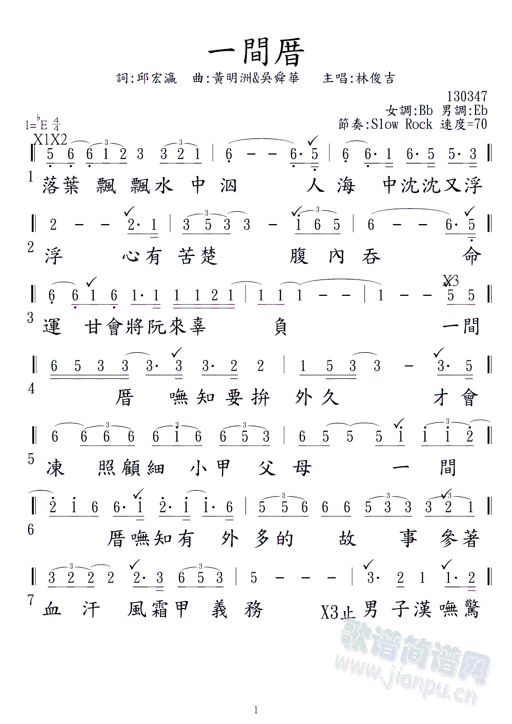 一間厝 (三字歌谱)1