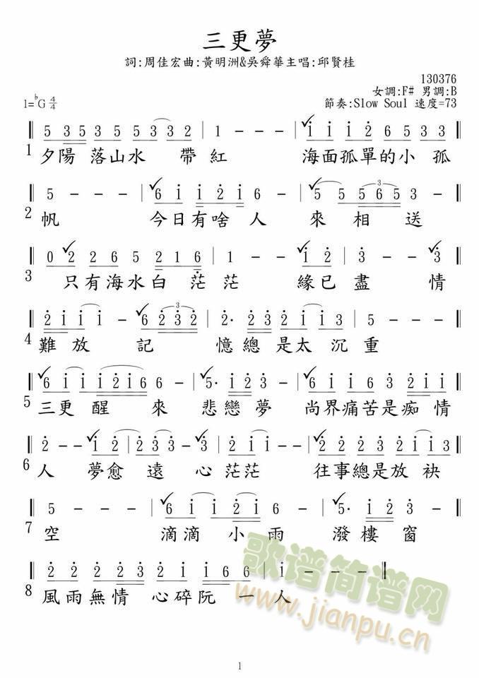 三更夢(三字歌谱)1