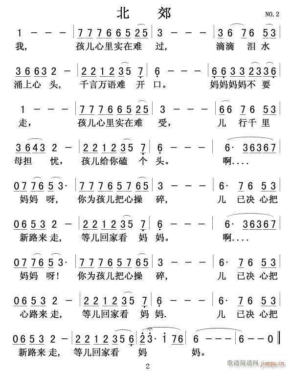北郊2(三字歌谱)1
