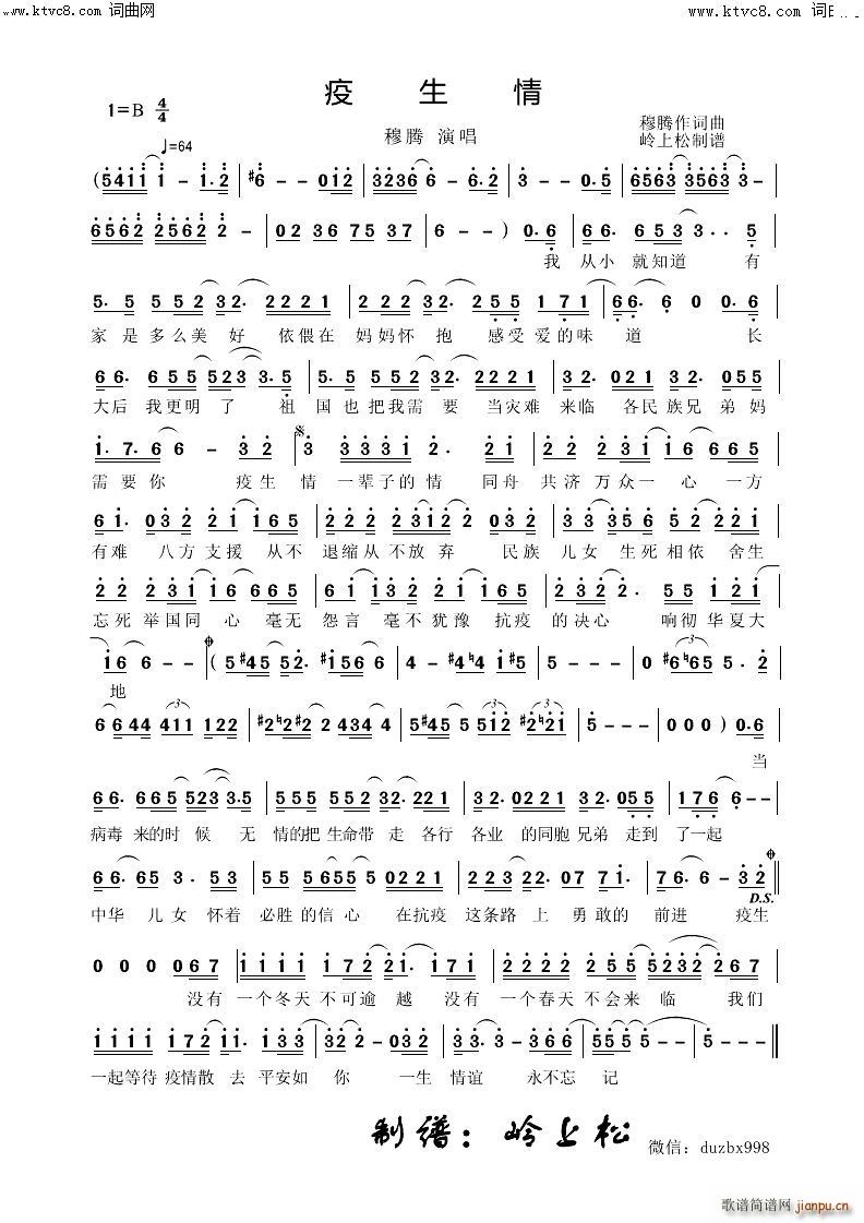 疫生情(三字歌谱)1