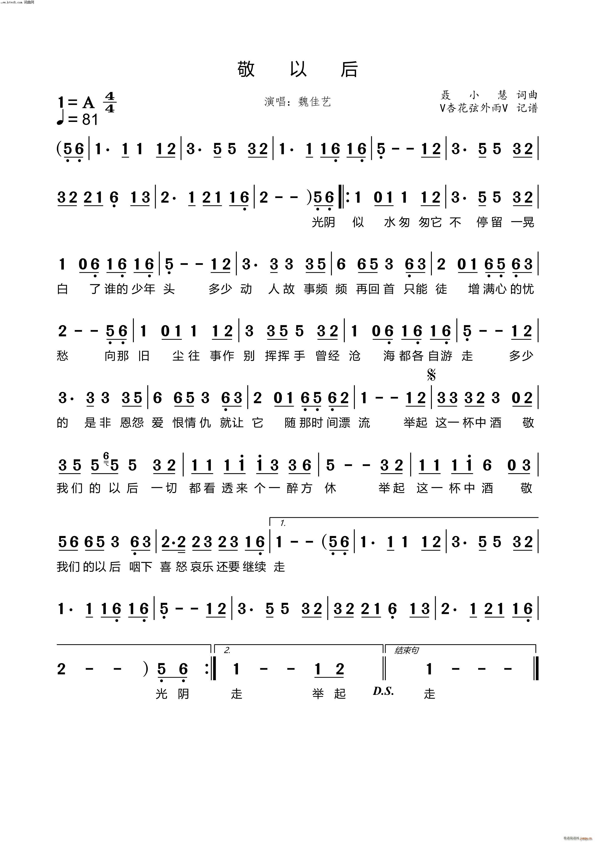 敬以后(三字歌谱)1