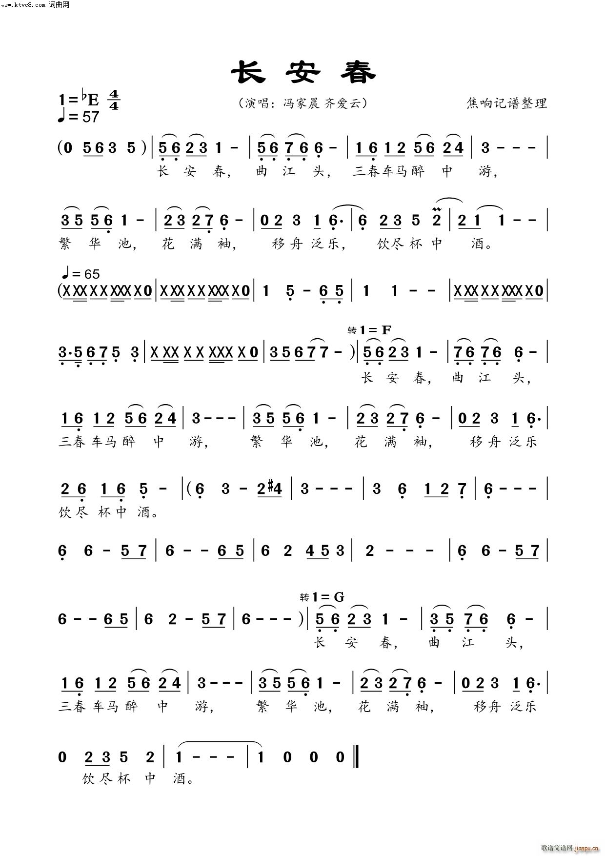 长安春(三字歌谱)1
