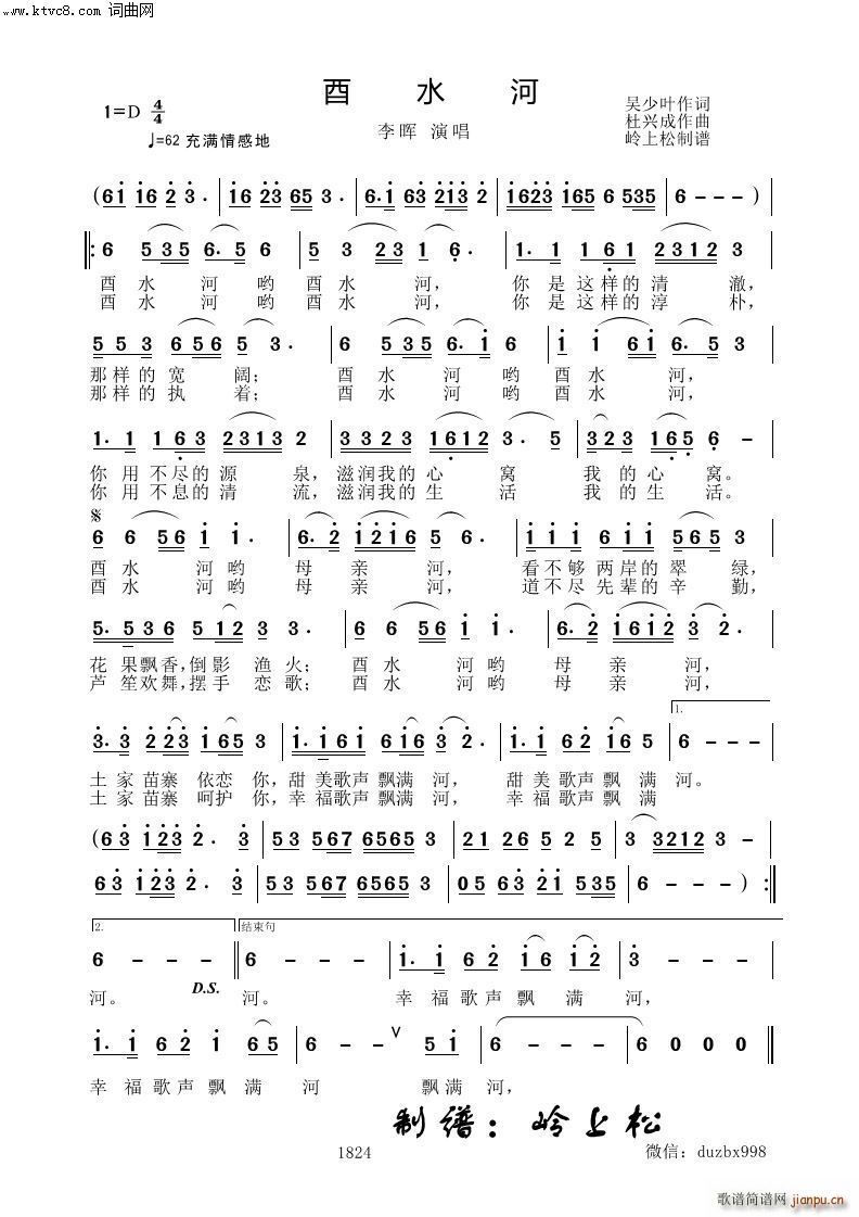 酉水河(三字歌谱)1