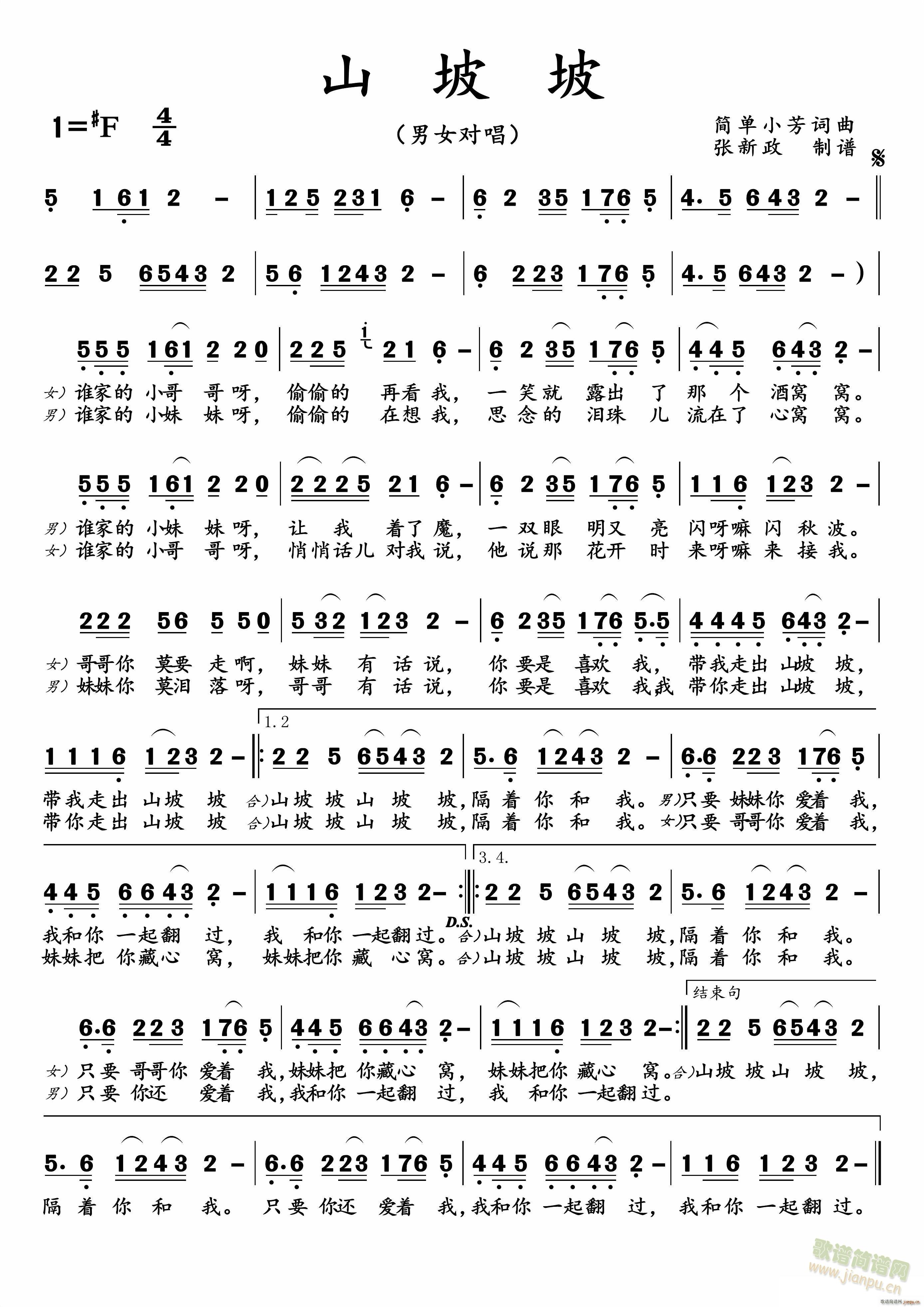 山坡坡(三字歌谱)1