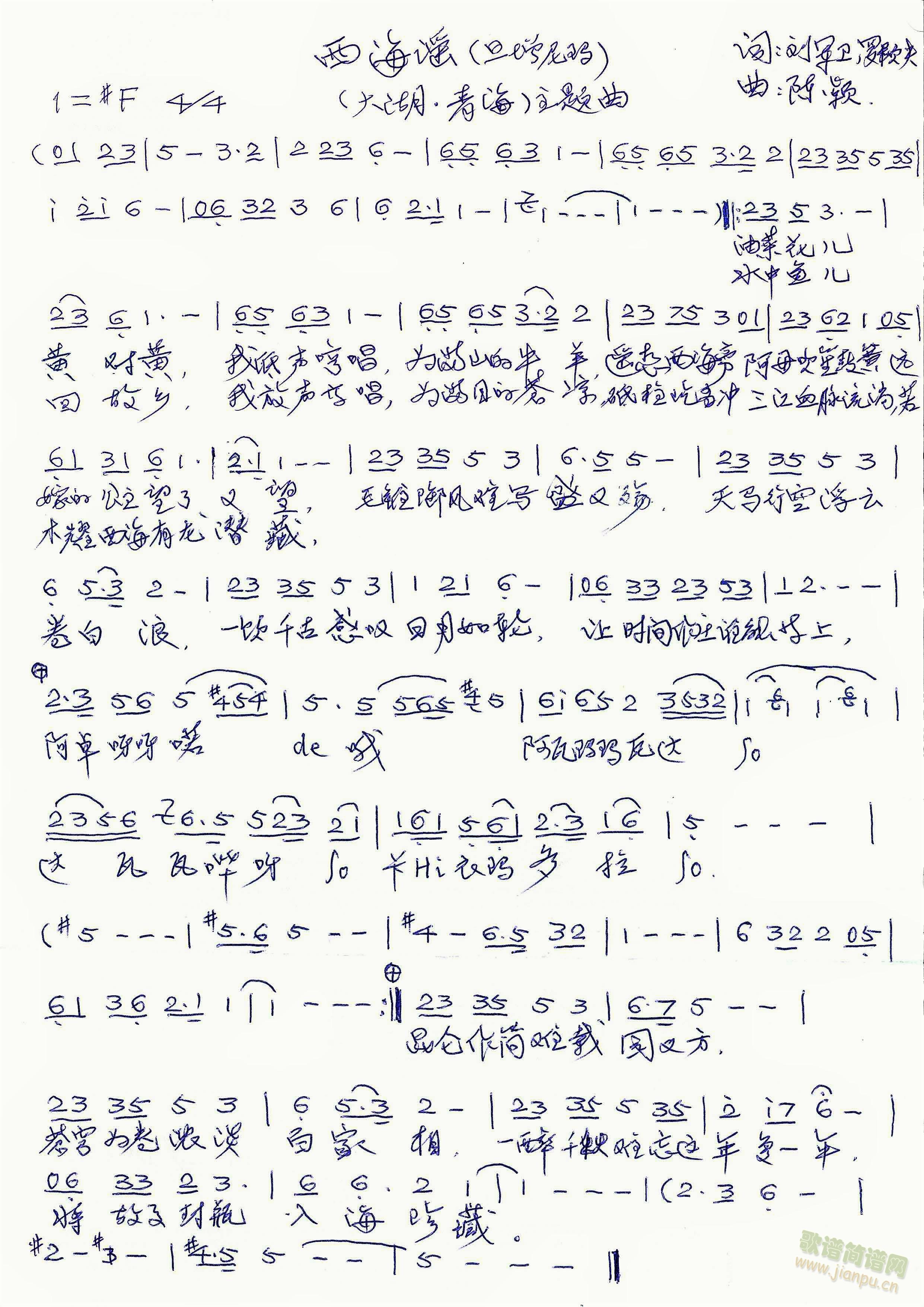 西海谣(三字歌谱)1