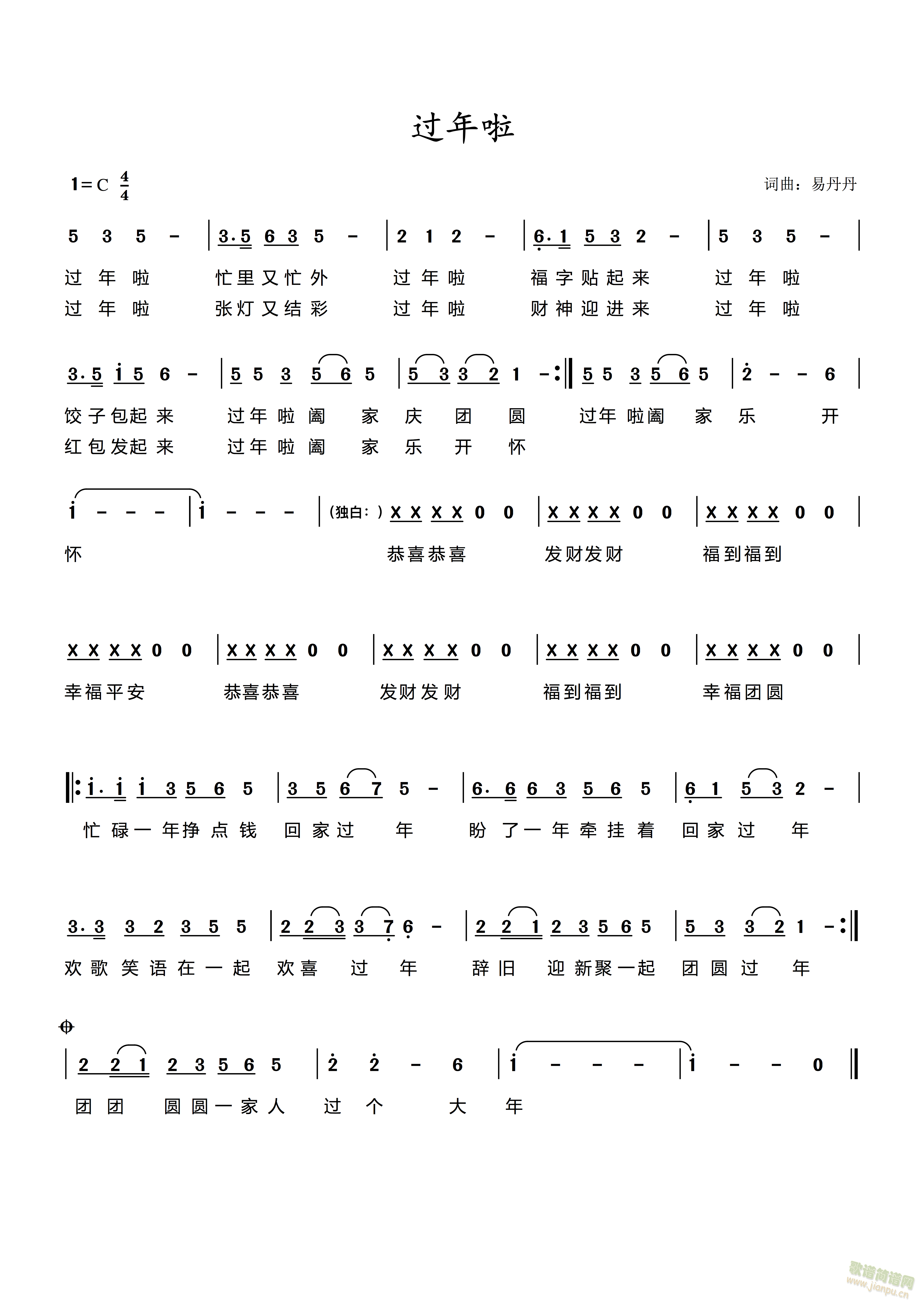 过年啦(三字歌谱)1