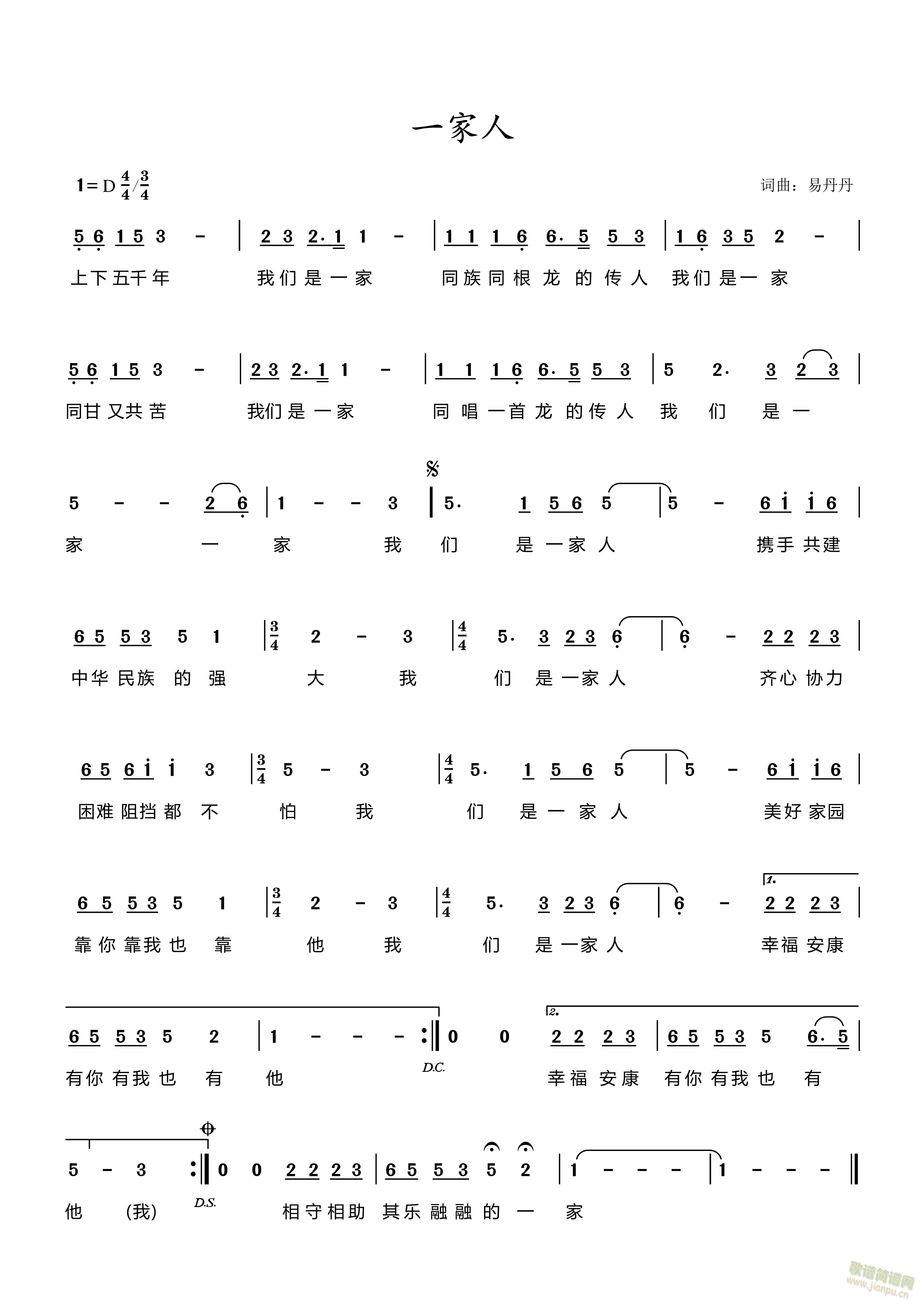 一家人(三字歌谱)1