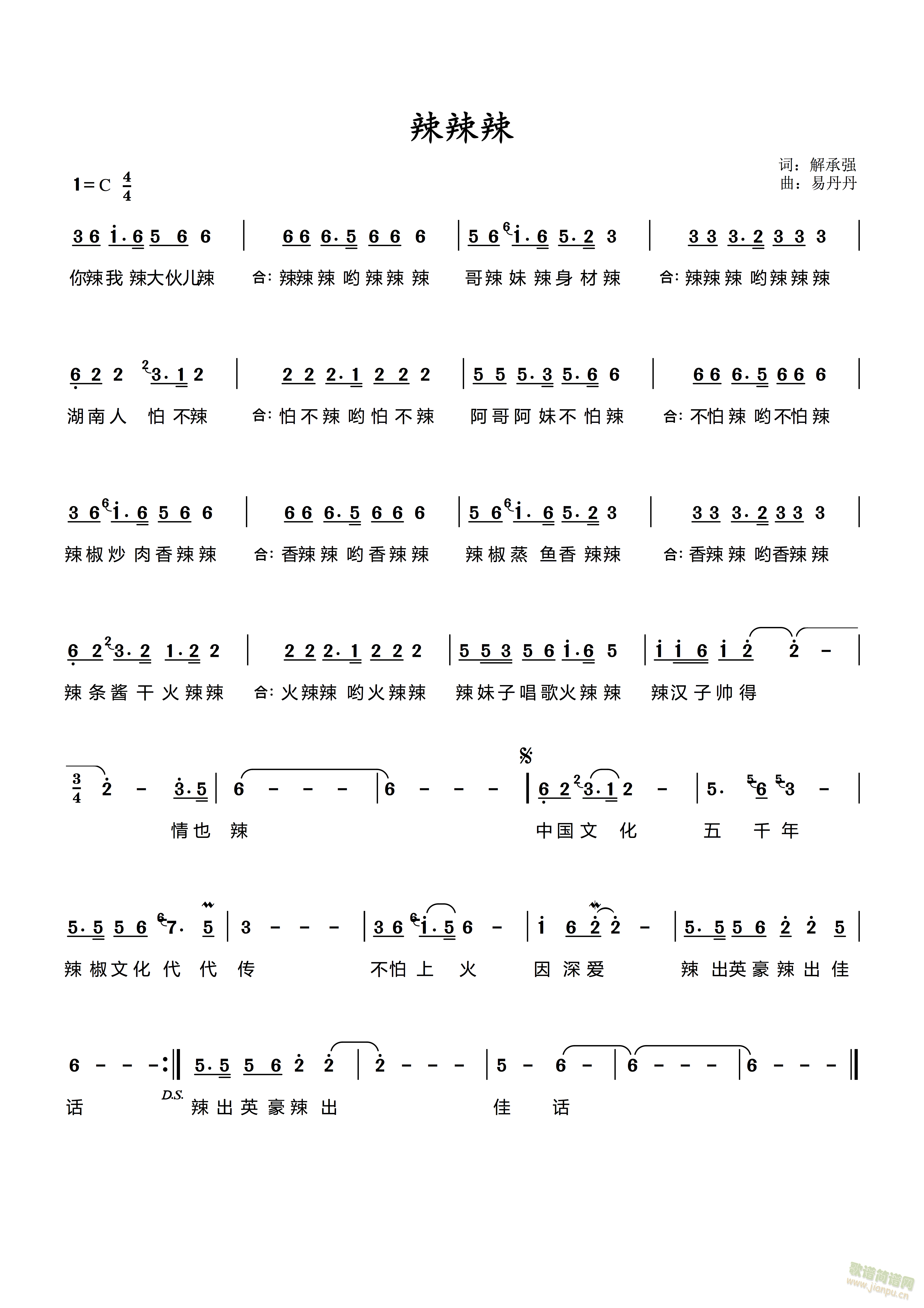 辣辣辣(三字歌谱)1