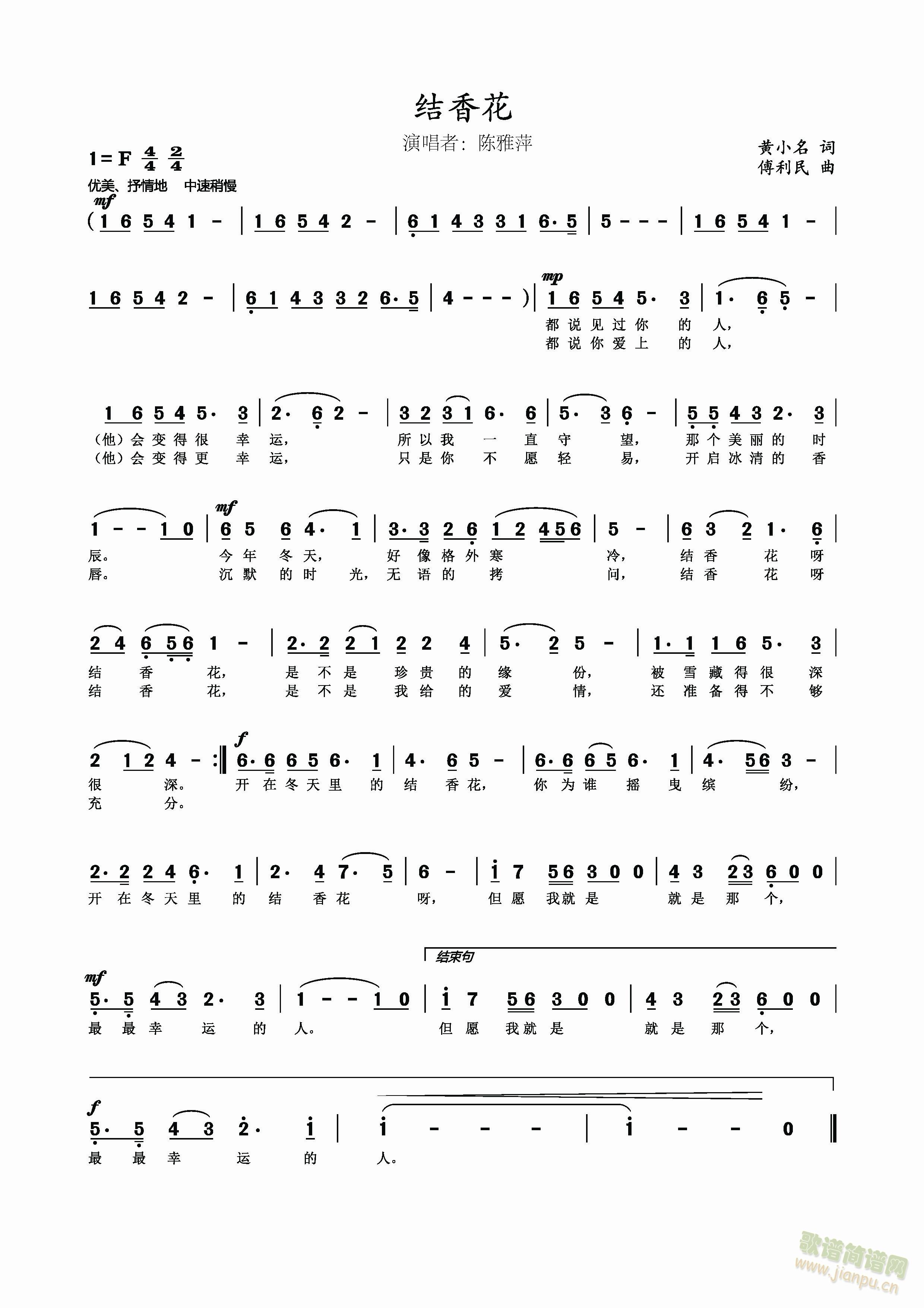 结香花(三字歌谱)1