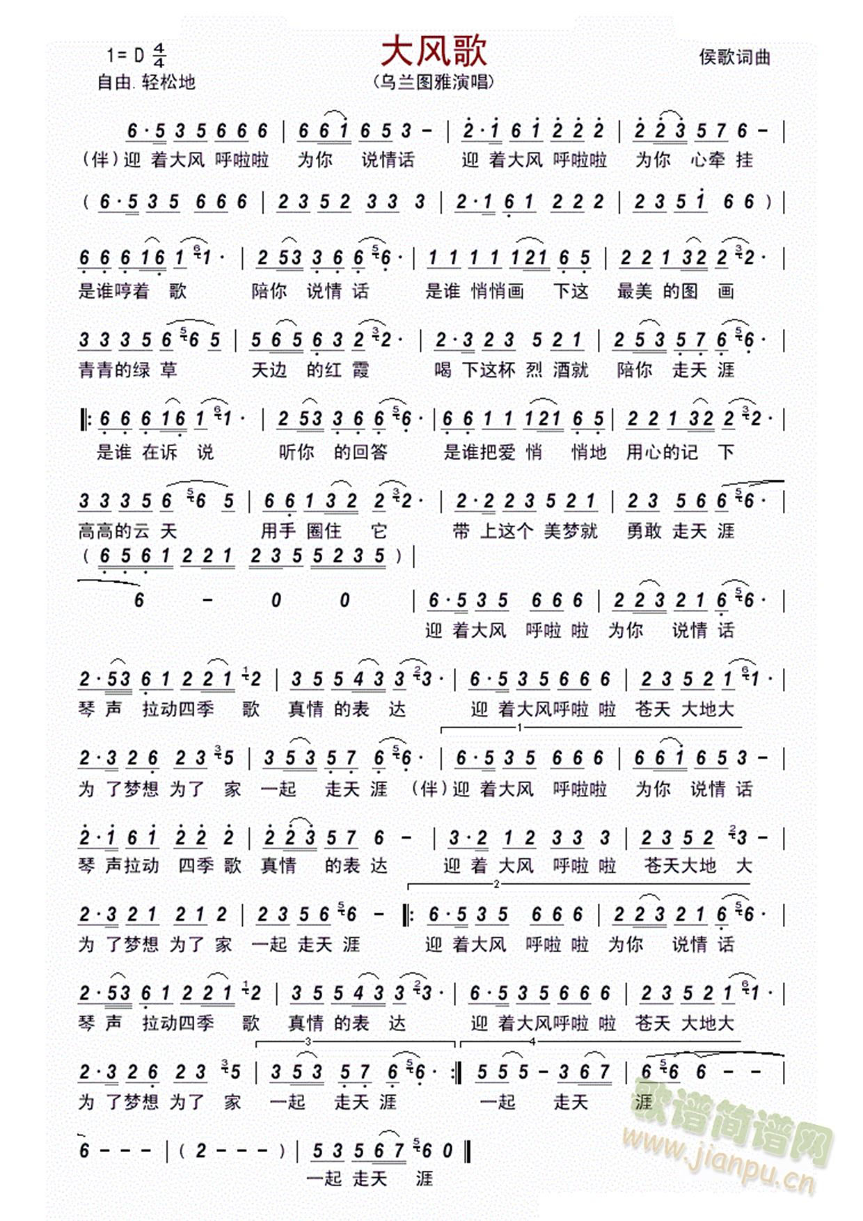 大风歌(三字歌谱)1