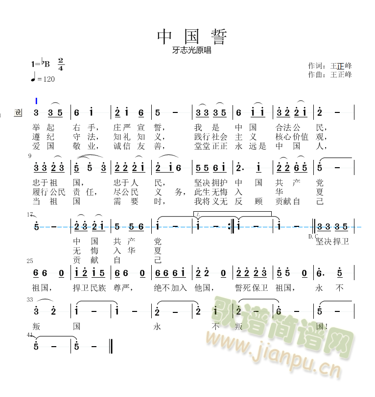 中国誓(三字歌谱)1
