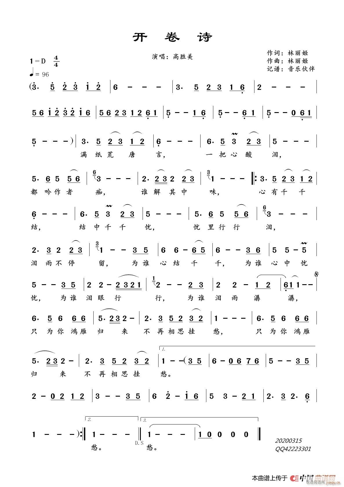 开卷诗(三字歌谱)1