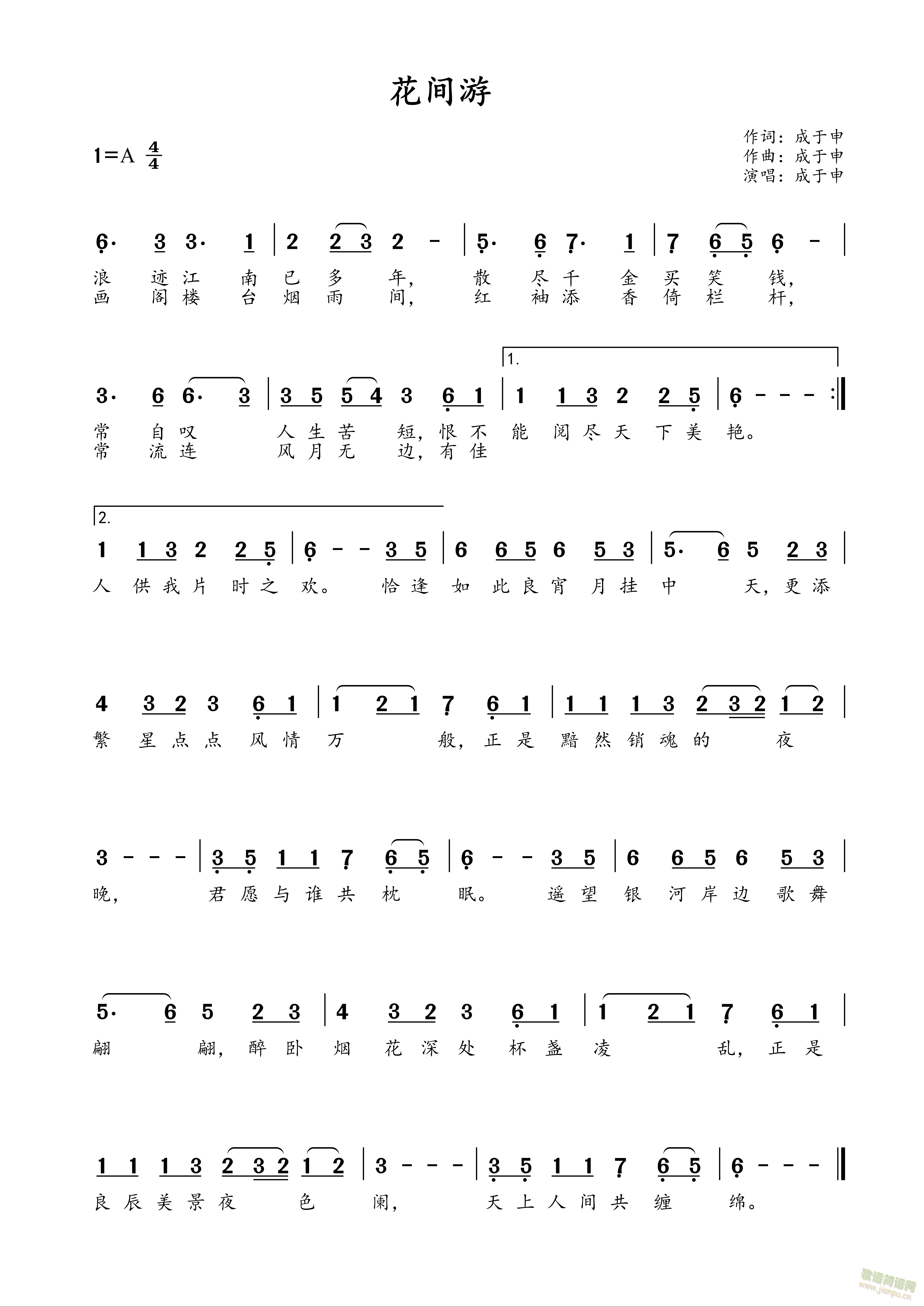 花间游(三字歌谱)1