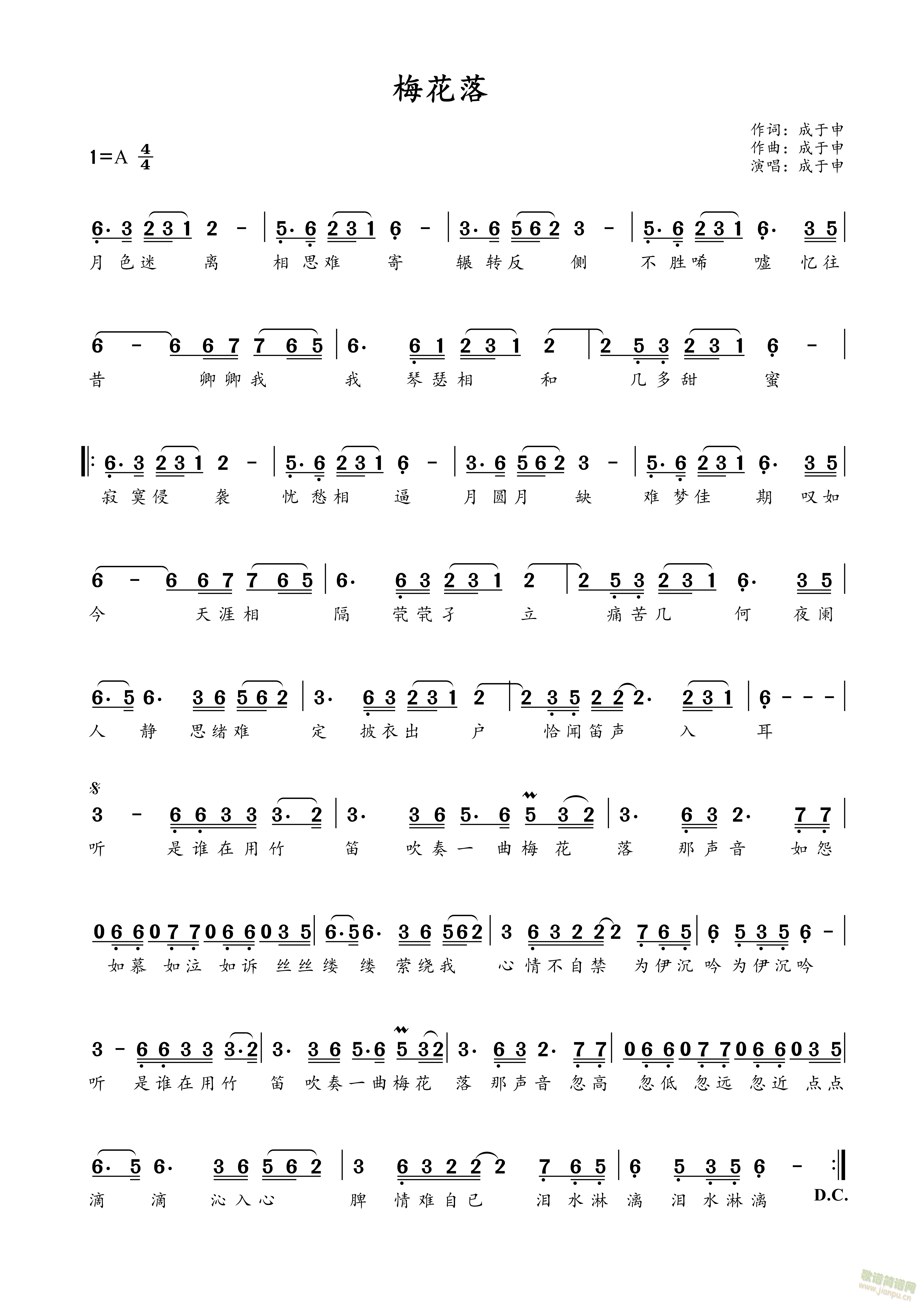 梅花落(三字歌谱)1