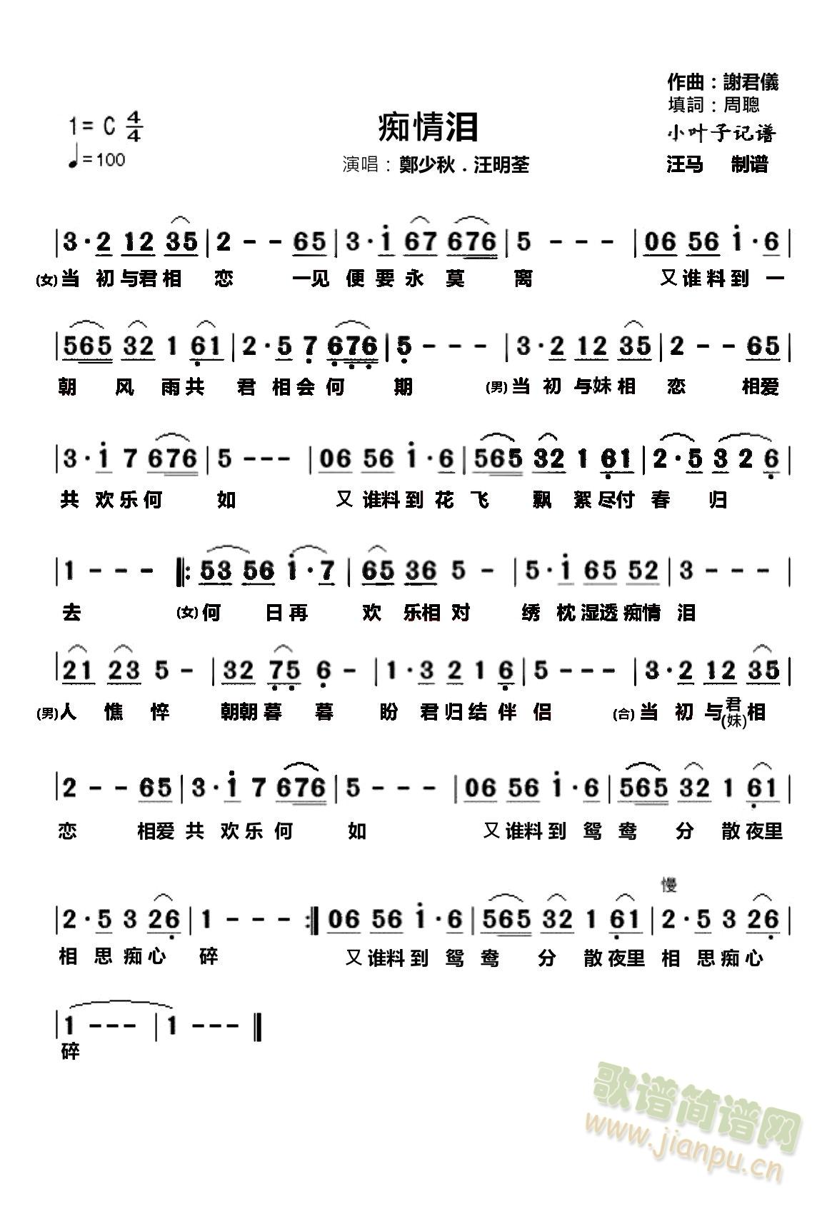 痴情泪(三字歌谱)1