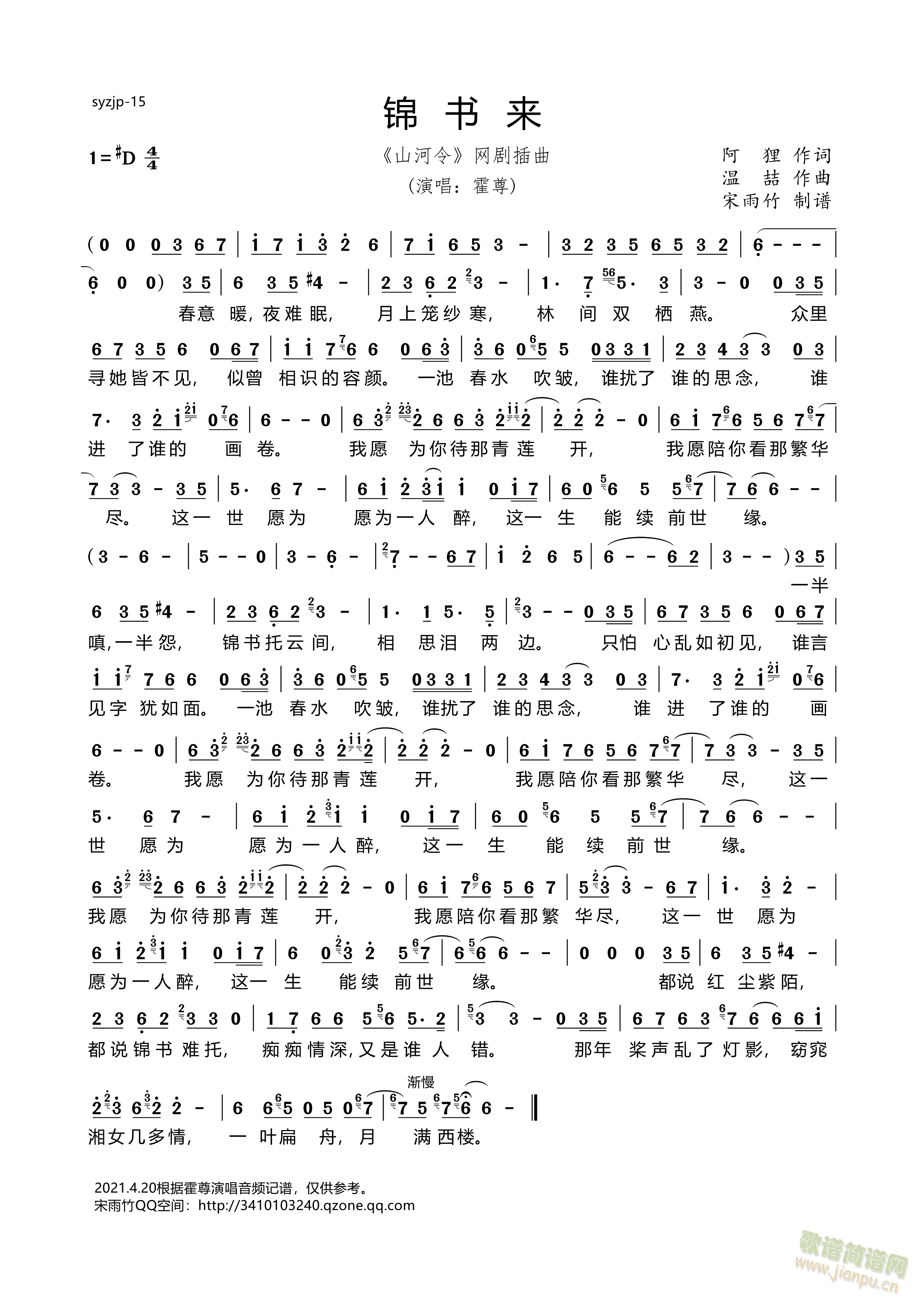 锦书来(三字歌谱)1