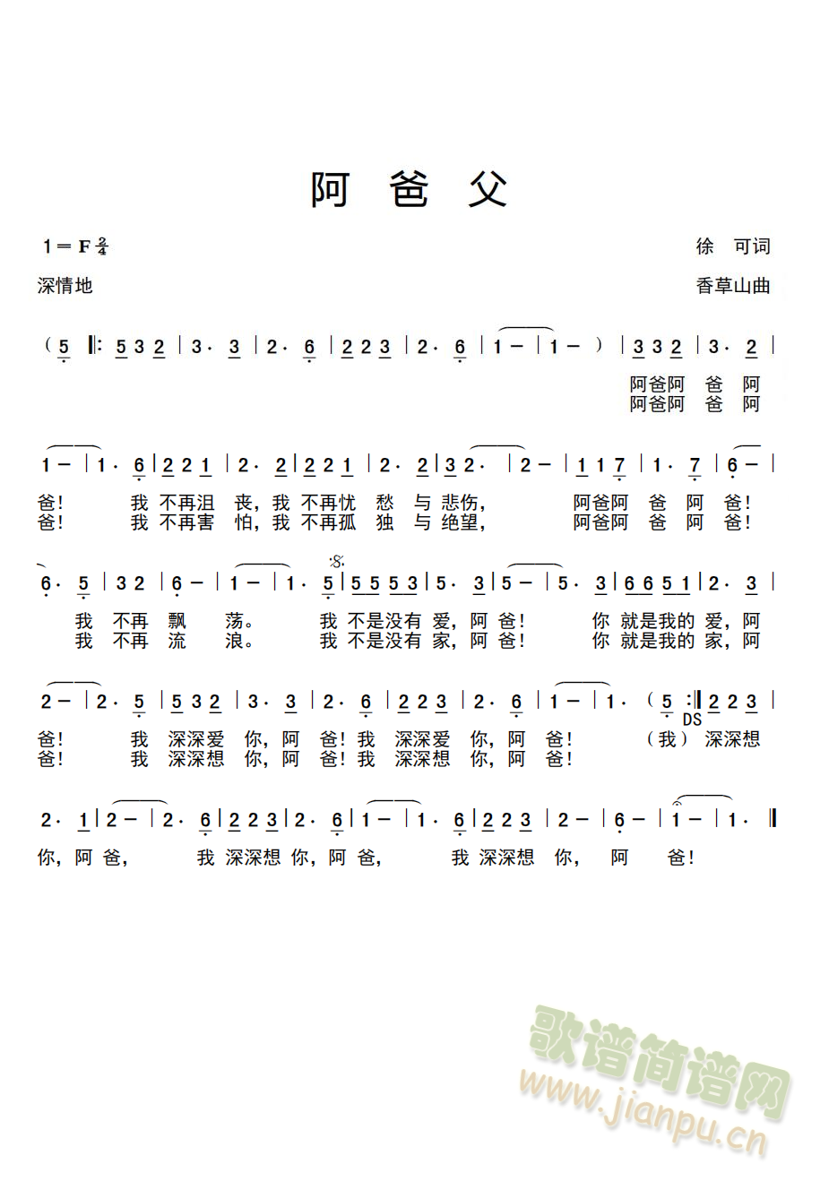 阿爸父(三字歌谱)1