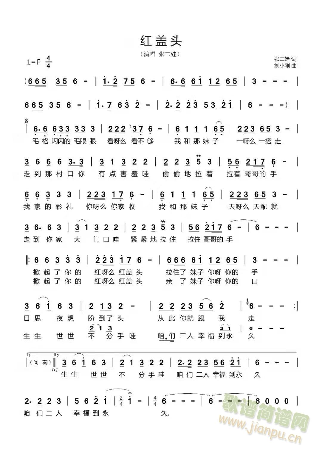 红盖头(三字歌谱)1