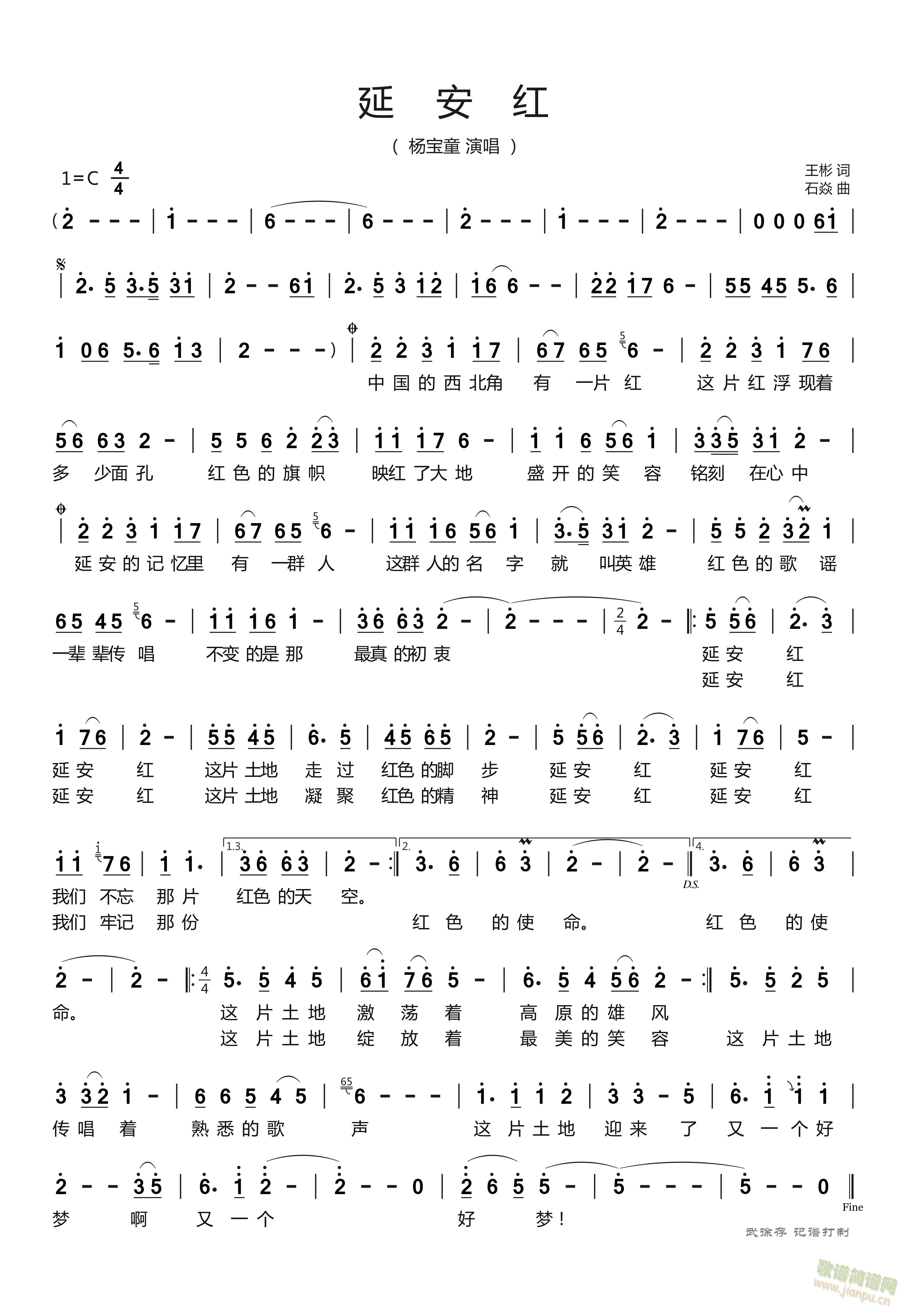 延安红(三字歌谱)1