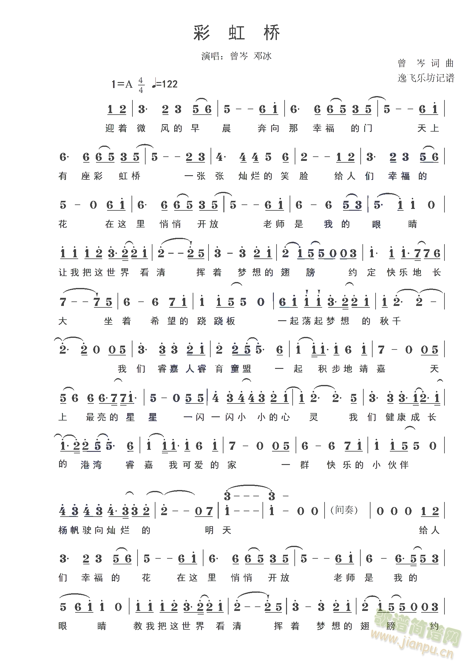 彩虹桥(三字歌谱)1